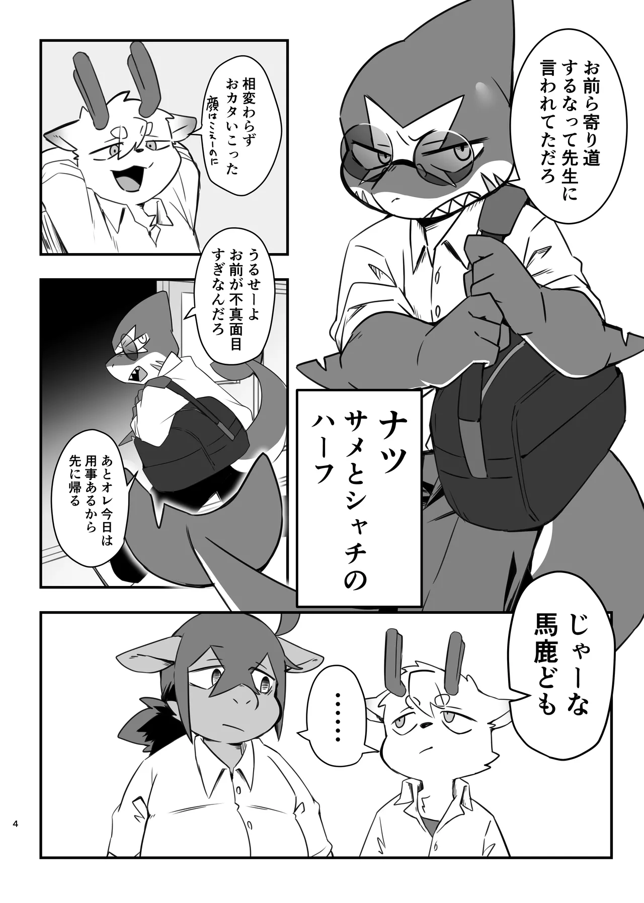 Sakura kiru ume kiranu baka 2 page 4 full