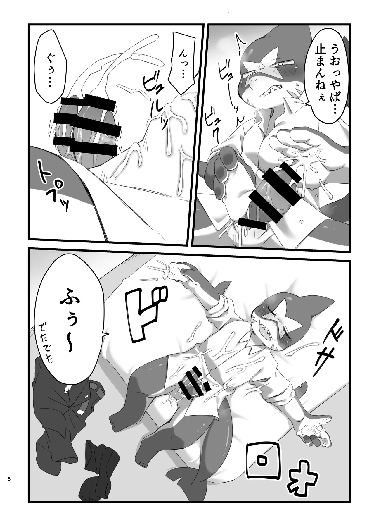 Sakura kiru ume kiranu baka 2 page 6 full