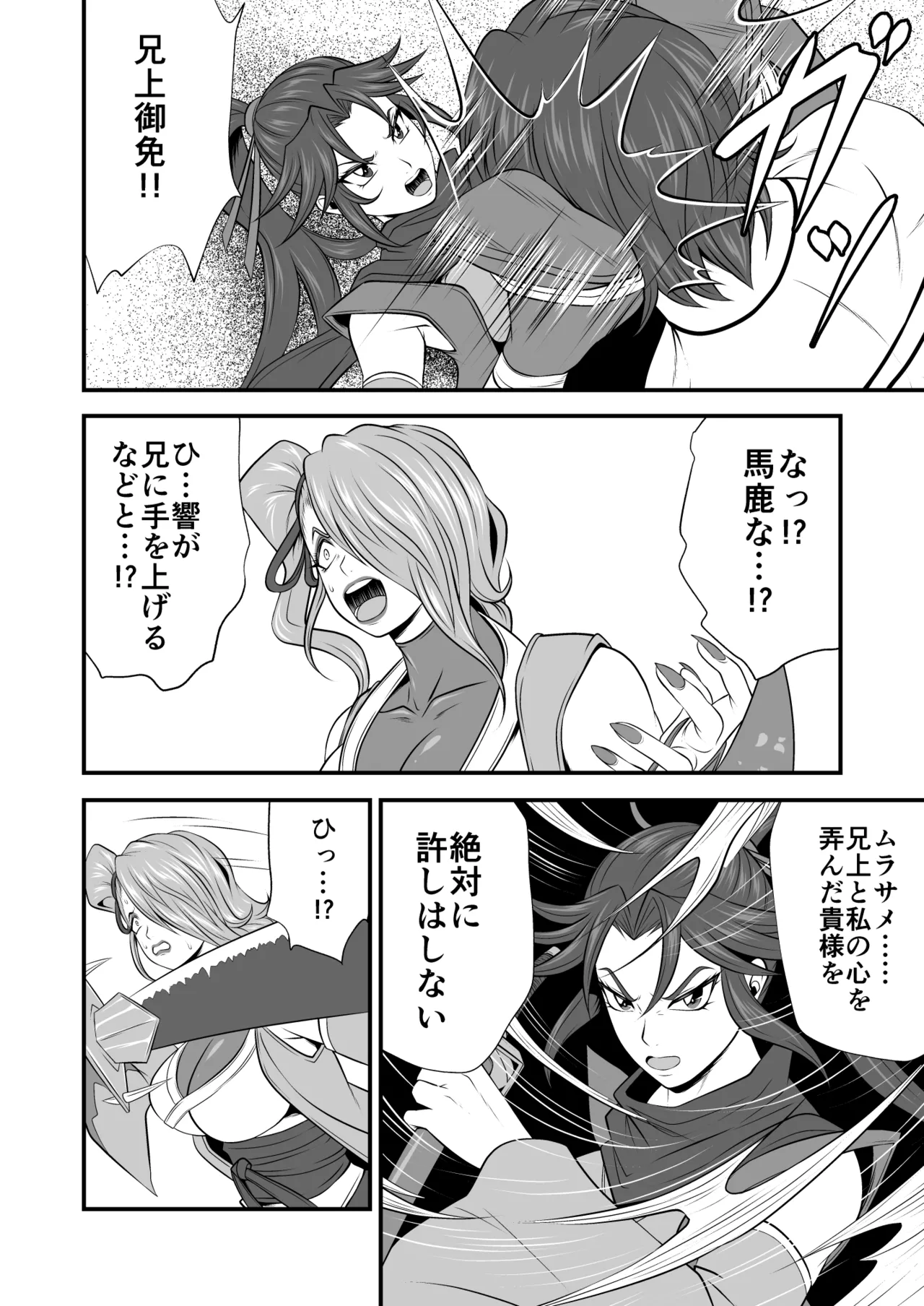 Futa x Futa Fighting Round.8 page 10 full