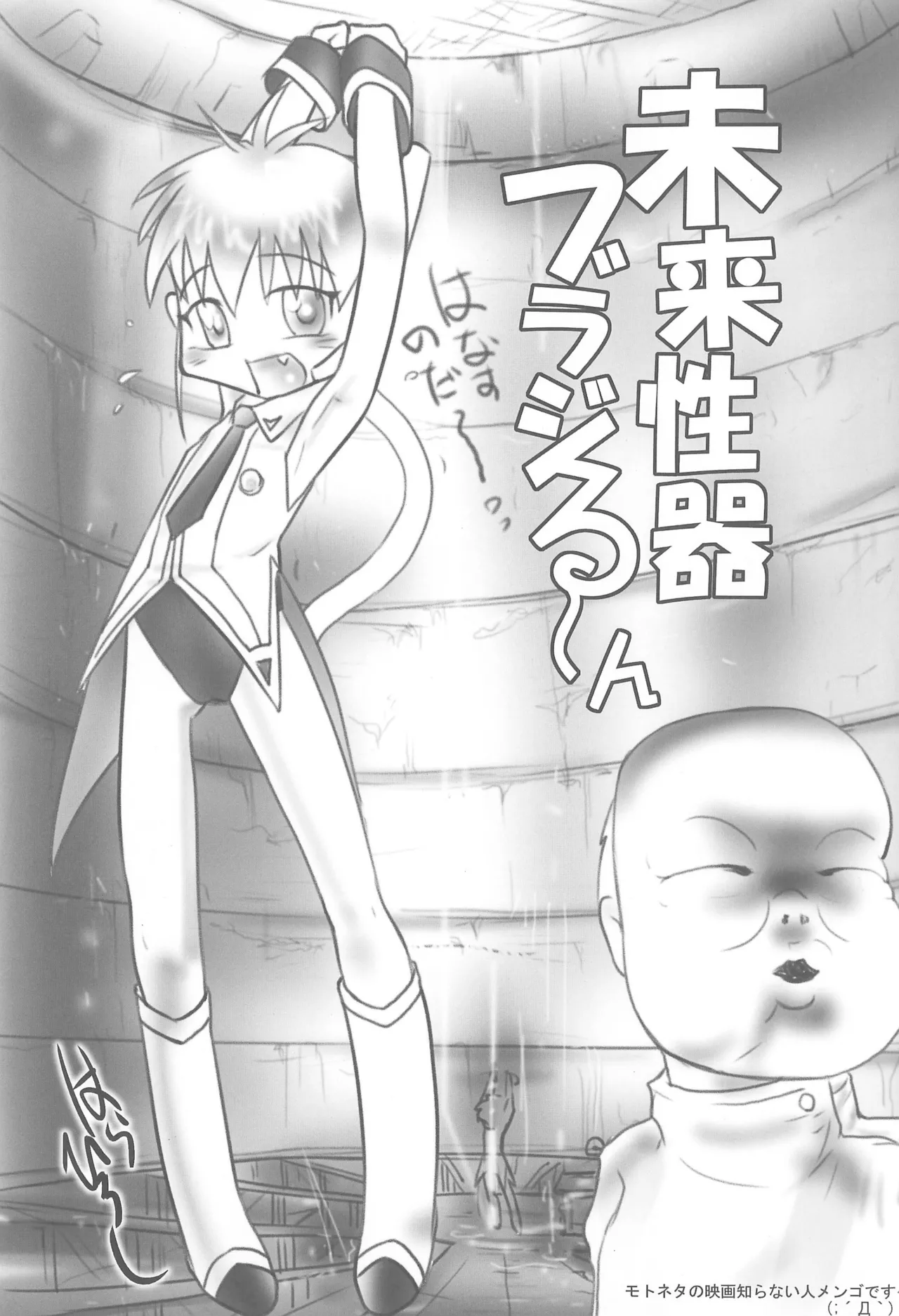Mirai Seiki Burajirun page 3 full