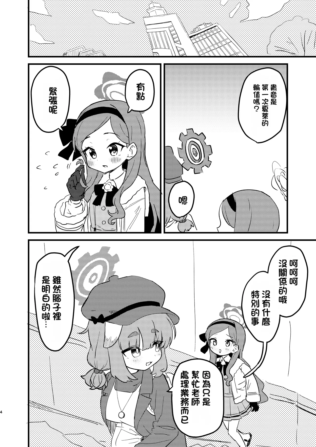 Sensei no Seishori mo Touban no Shigoto nan desu no!? page 3 full