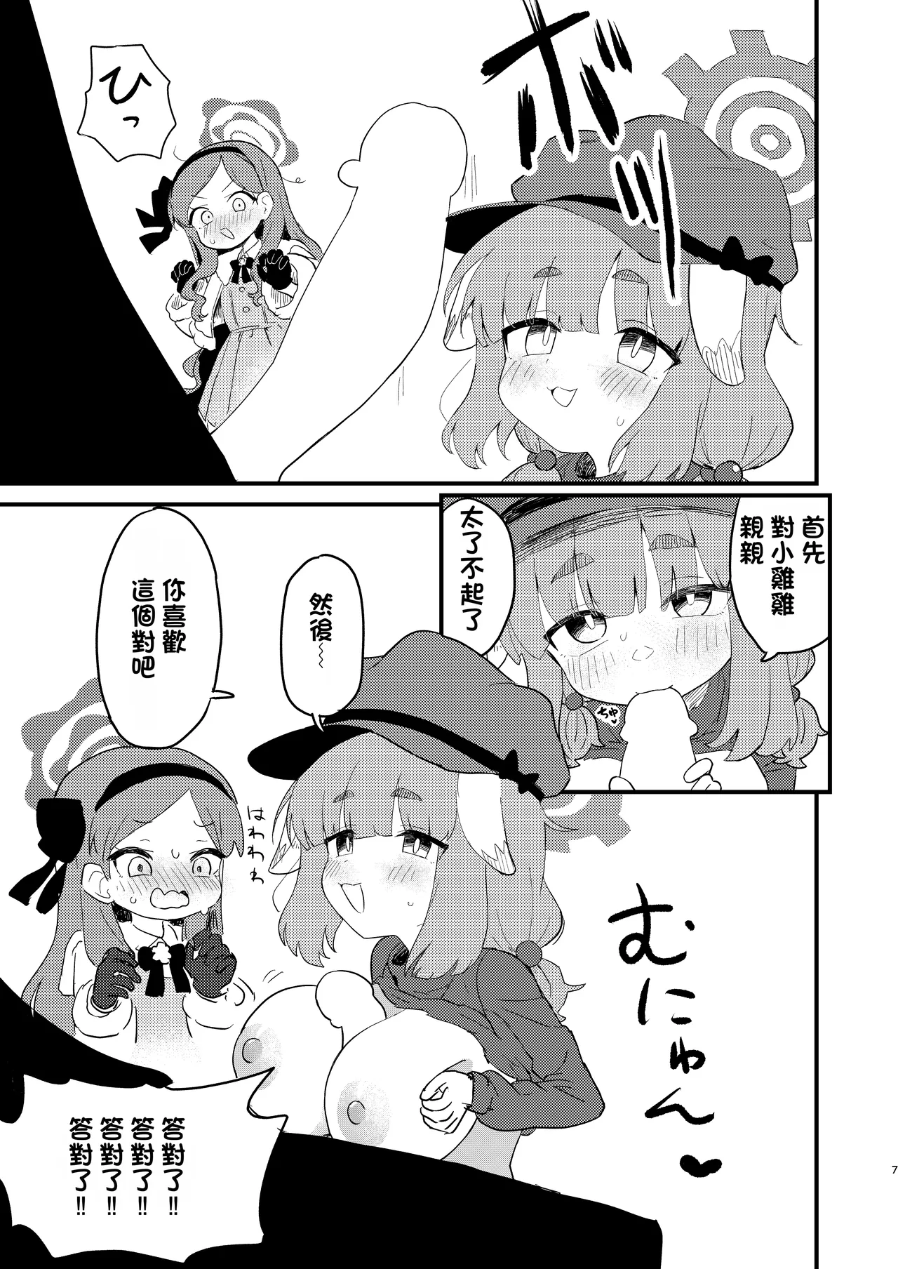Sensei no Seishori mo Touban no Shigoto nan desu no!? page 6 full