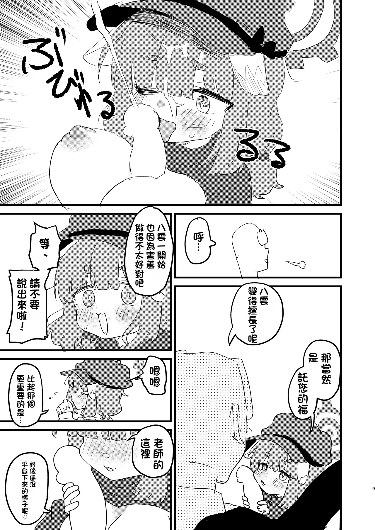 Sensei no Seishori mo Touban no Shigoto nan desu no!? page 8 full