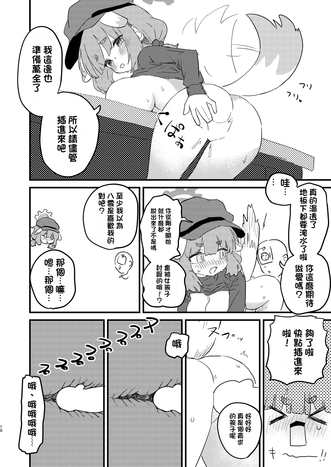 Sensei no Seishori mo Touban no Shigoto nan desu no!? page 9 full