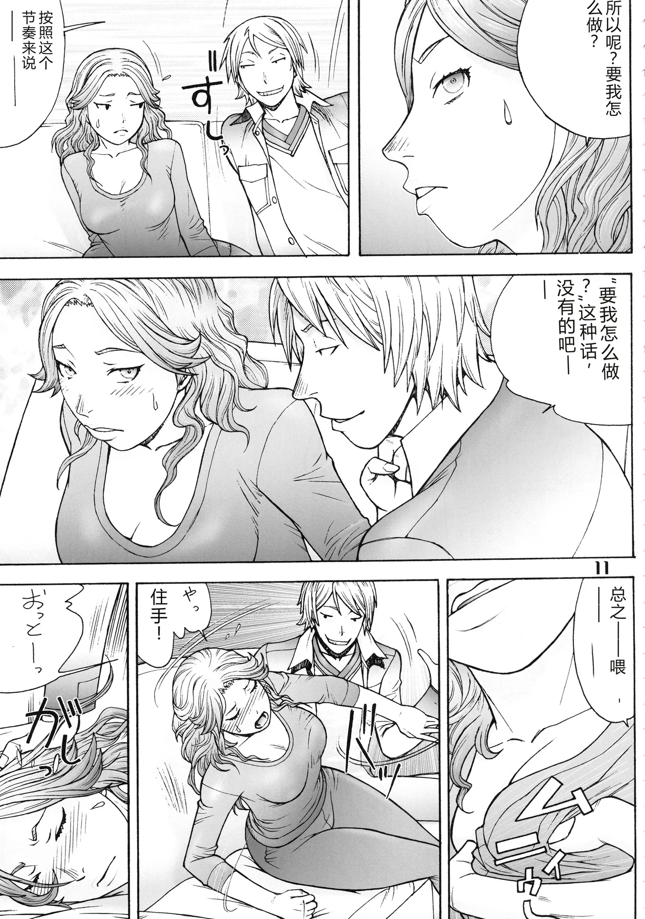 Oku-sama wa Aku no Himitsu Soshiki no Onna Kanbu -Ichi Ni San- page 10 full
