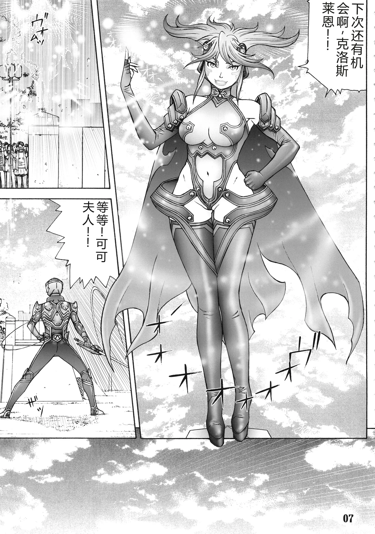 Oku-sama wa Aku no Himitsu Soshiki no Onna Kanbu -Ichi Ni San- page 6 full
