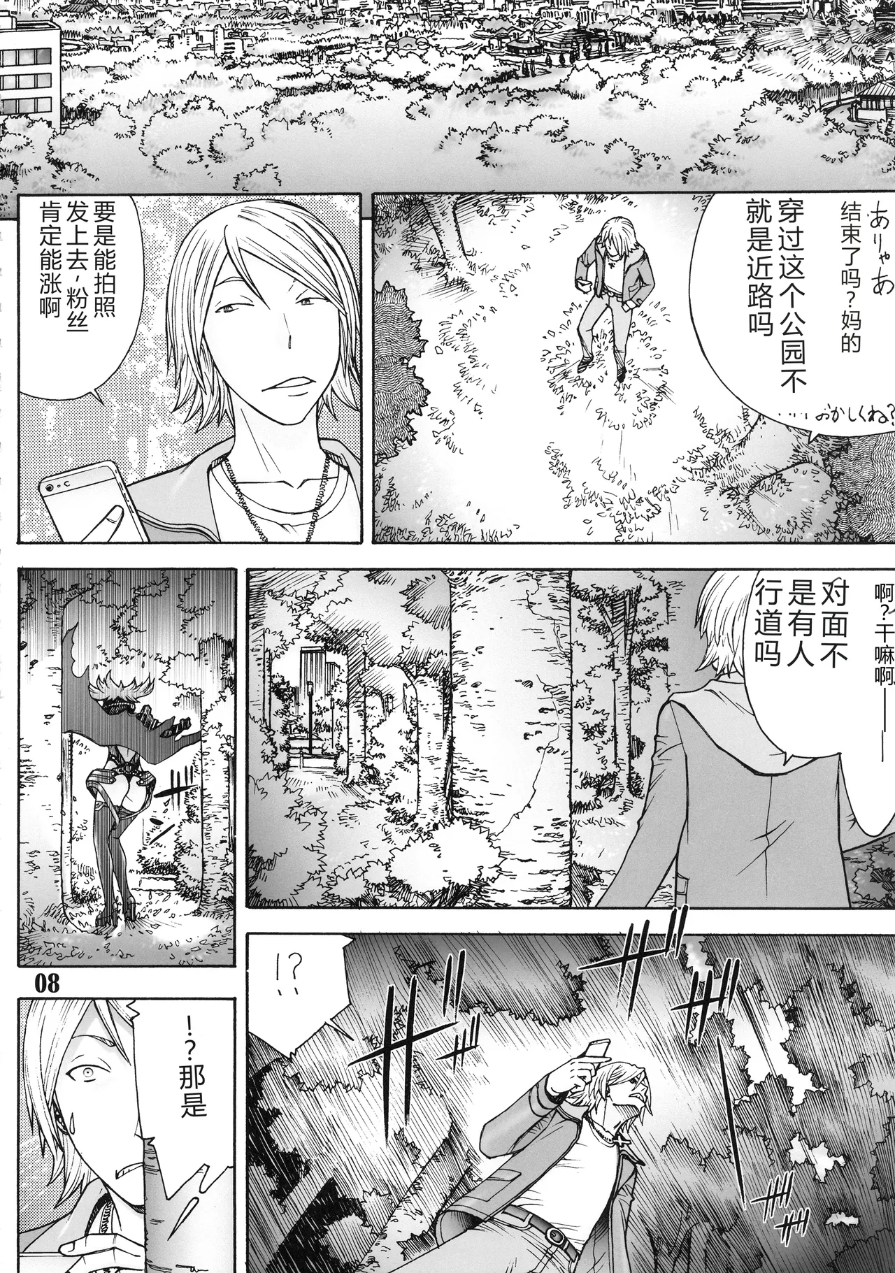 Oku-sama wa Aku no Himitsu Soshiki no Onna Kanbu -Ichi Ni San- page 7 full