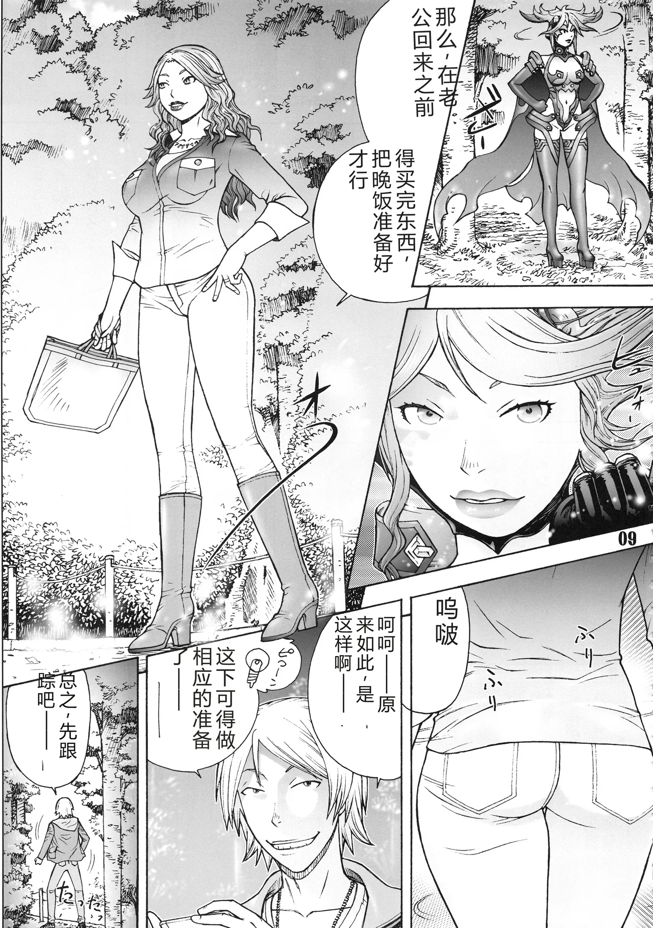 Oku-sama wa Aku no Himitsu Soshiki no Onna Kanbu -Ichi Ni San- page 8 full