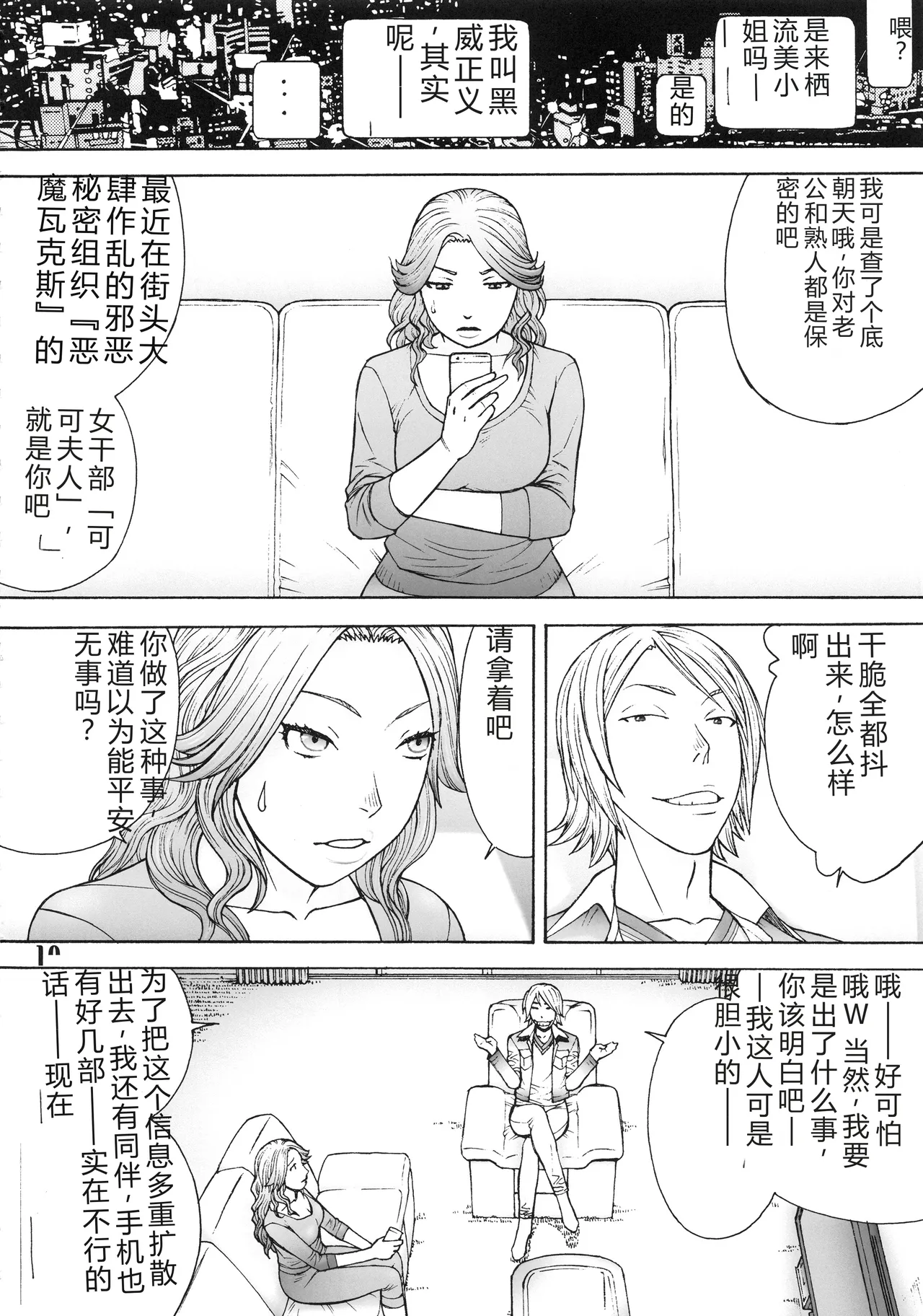 Oku-sama wa Aku no Himitsu Soshiki no Onna Kanbu -Ichi Ni San- page 9 full