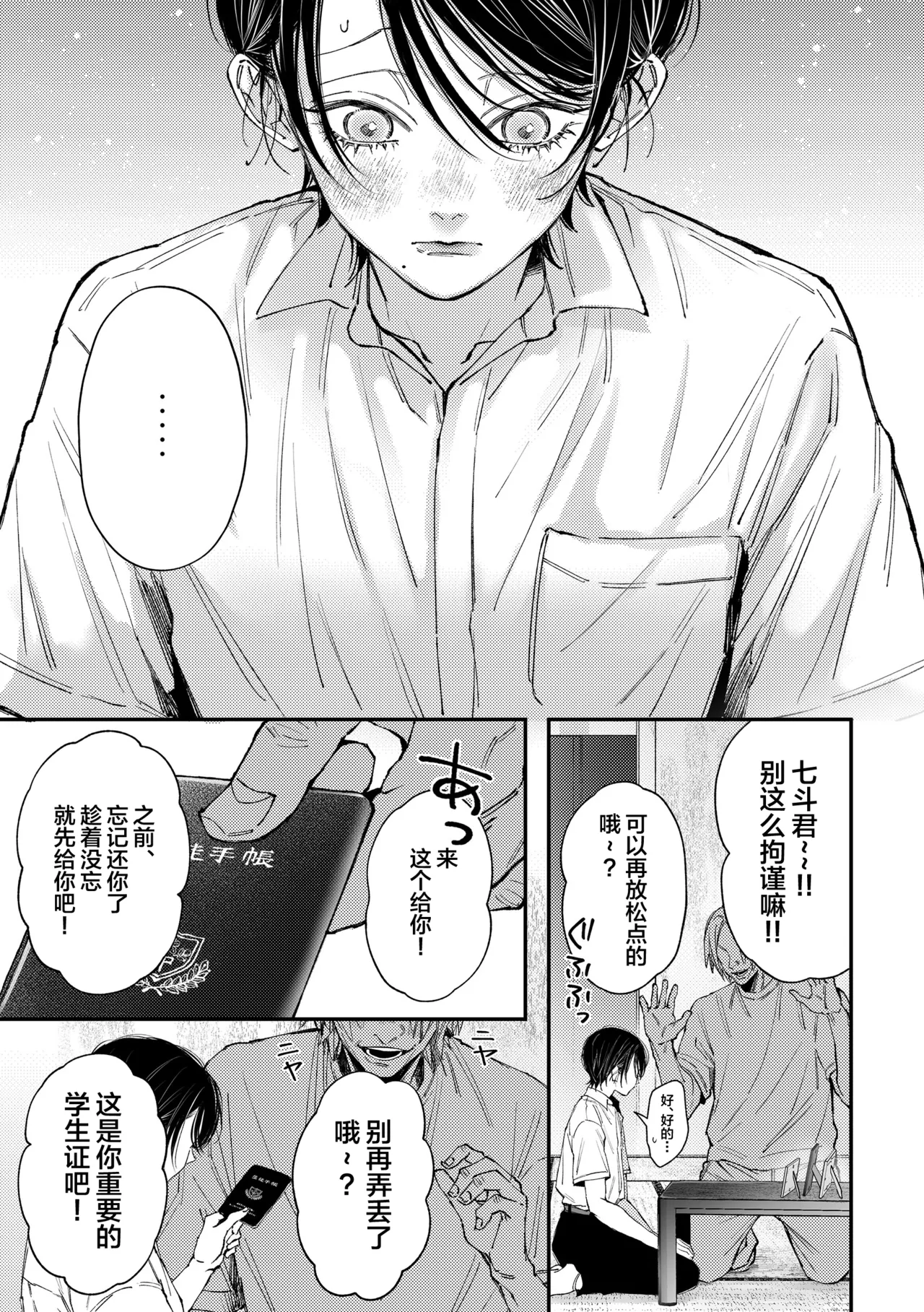 Nanato-kun no Sainan 3 page 2 full