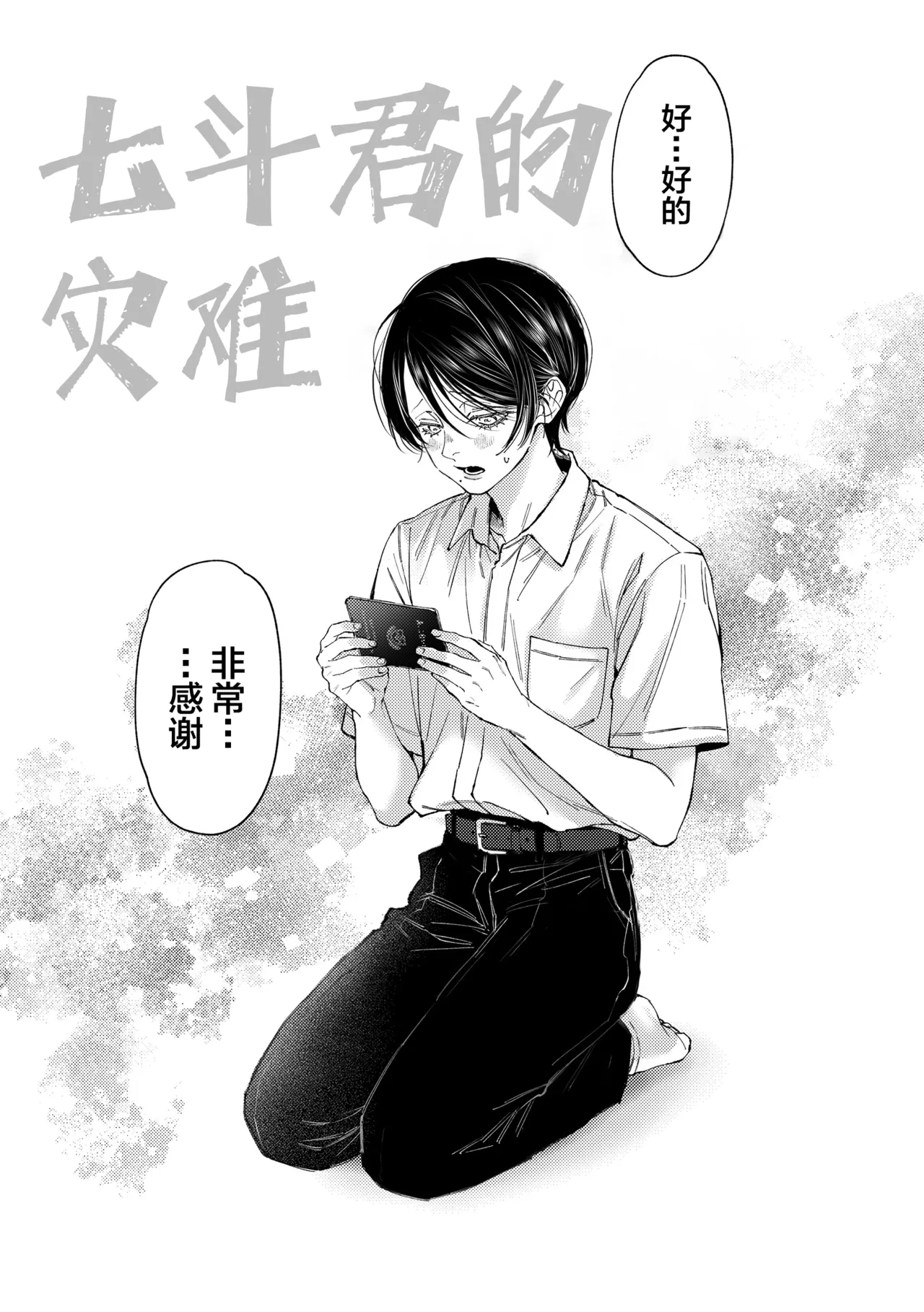 Nanato-kun no Sainan 3 page 3 full