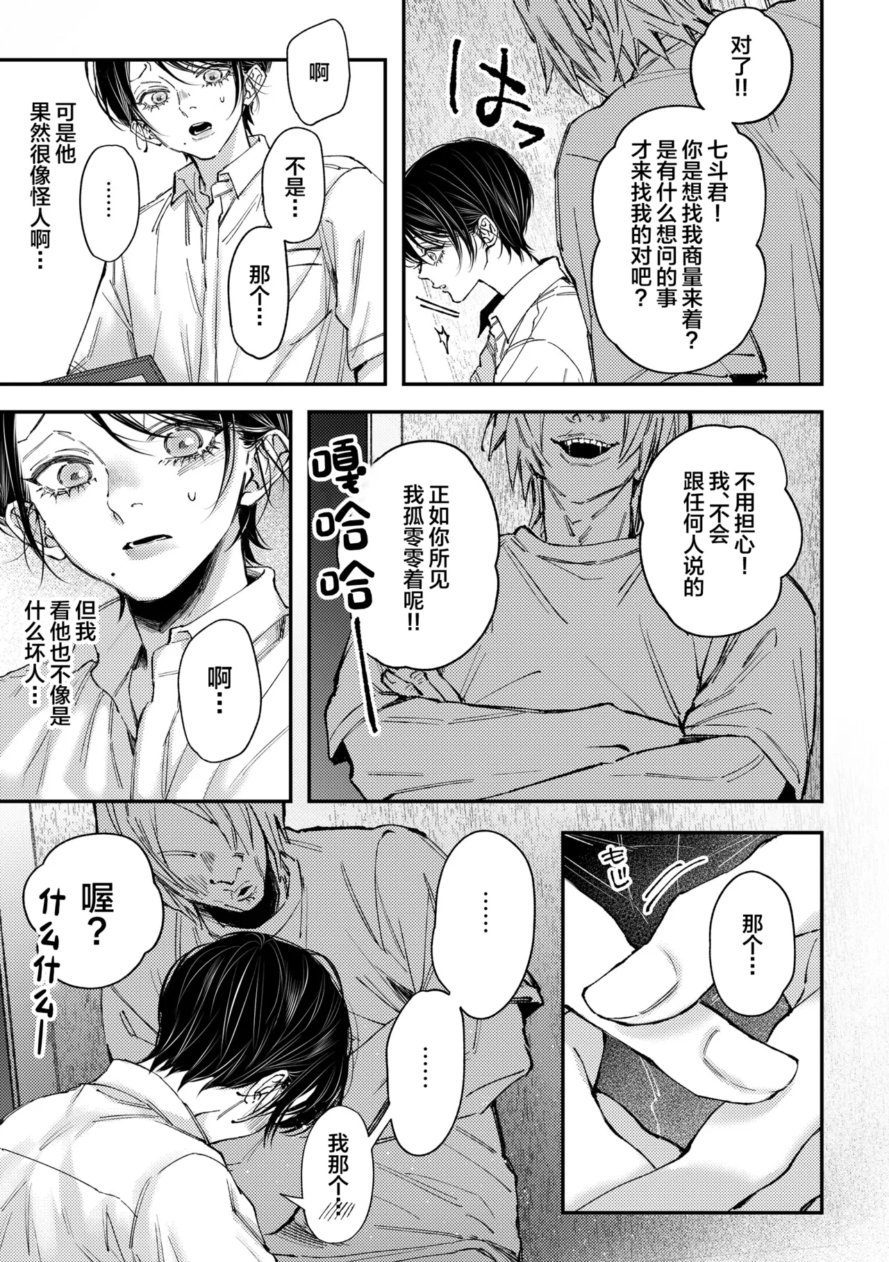 Nanato-kun no Sainan 3 page 6 full