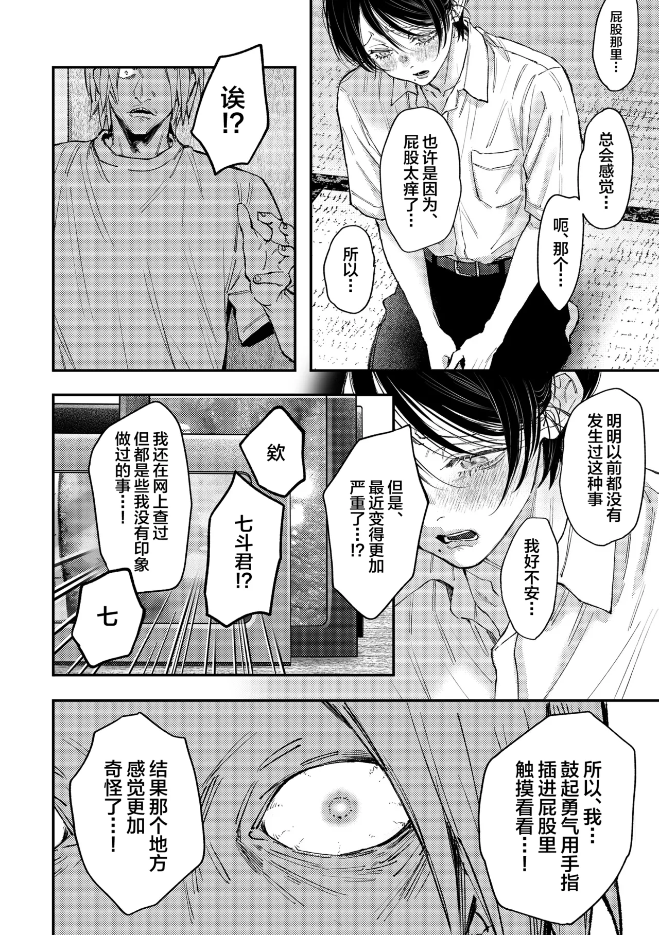 Nanato-kun no Sainan 3 page 7 full