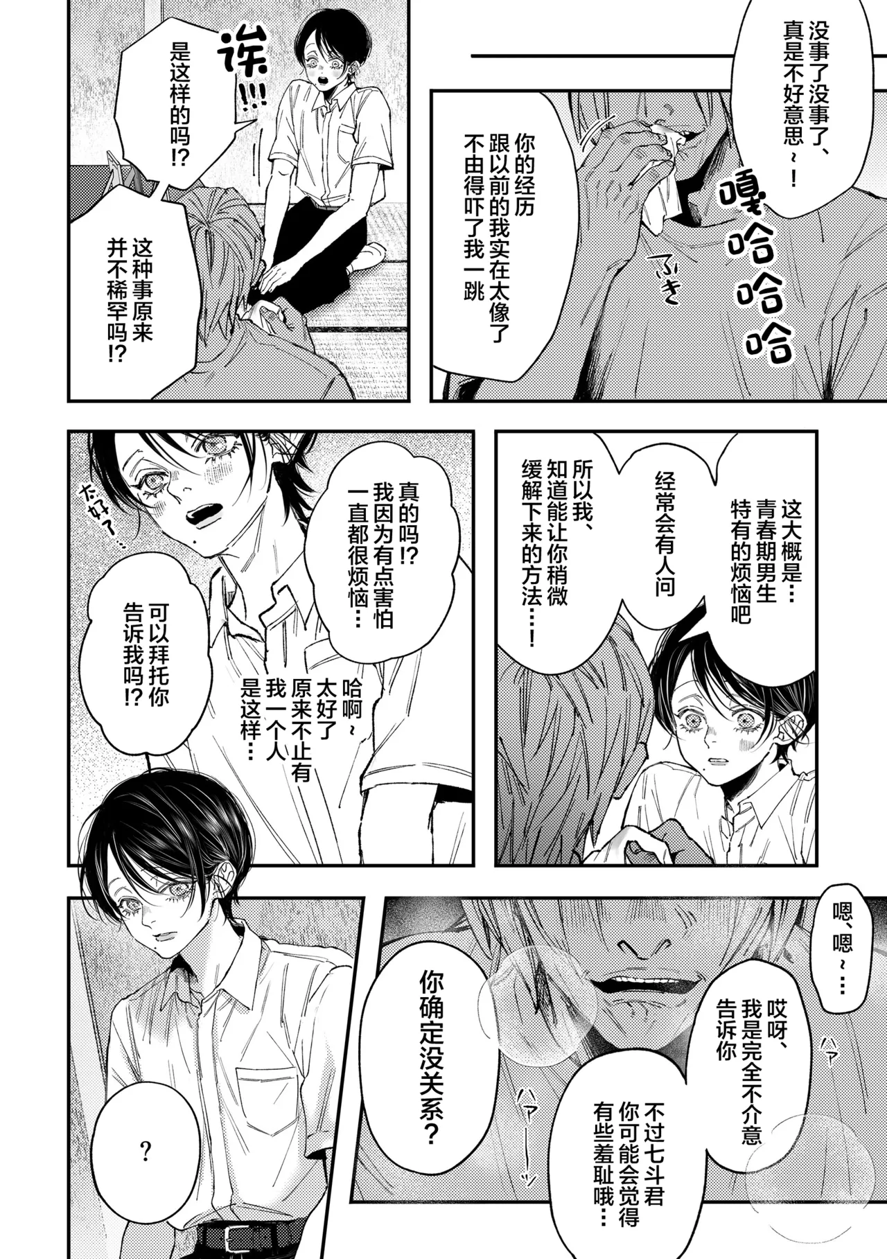 Nanato-kun no Sainan 3 page 9 full