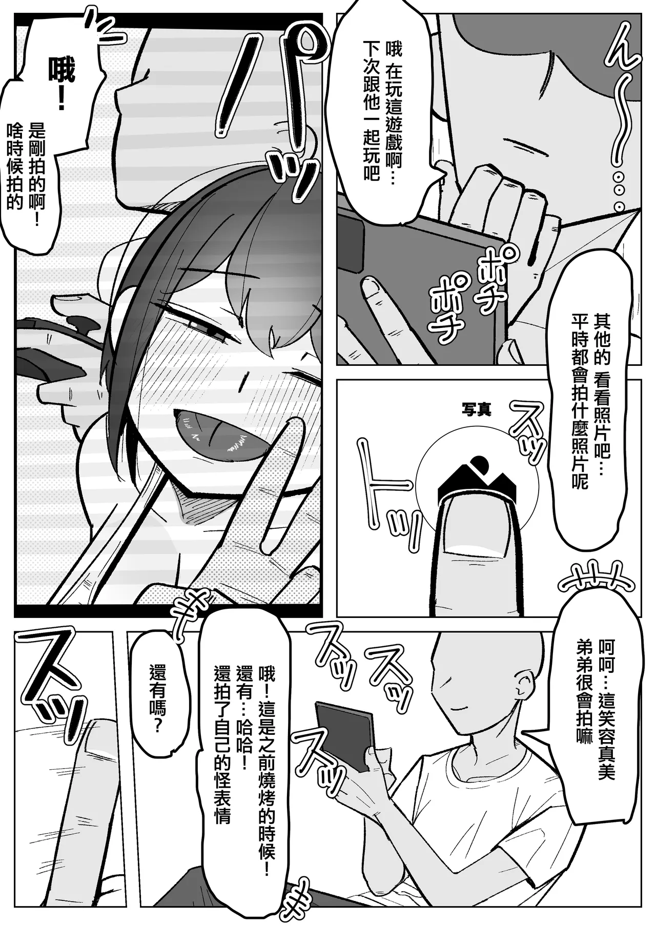 Osananajimi  ga Otouto ni Gohoushi Fella Shiteru Hanashi | 發小給弟弟口交侍奉的故事 page 10 full