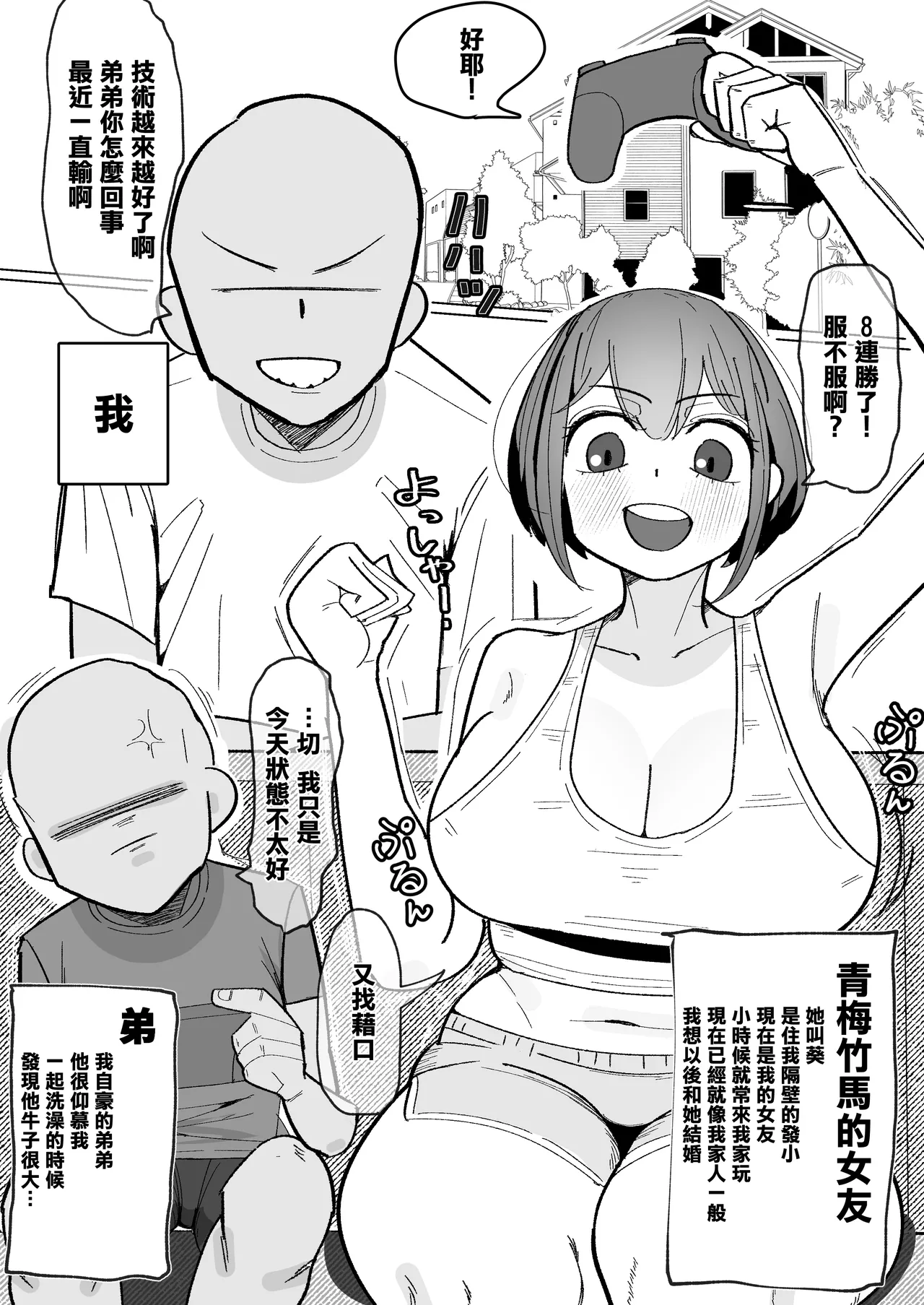 Osananajimi  ga Otouto ni Gohoushi Fella Shiteru Hanashi | 發小給弟弟口交侍奉的故事 page 2 full