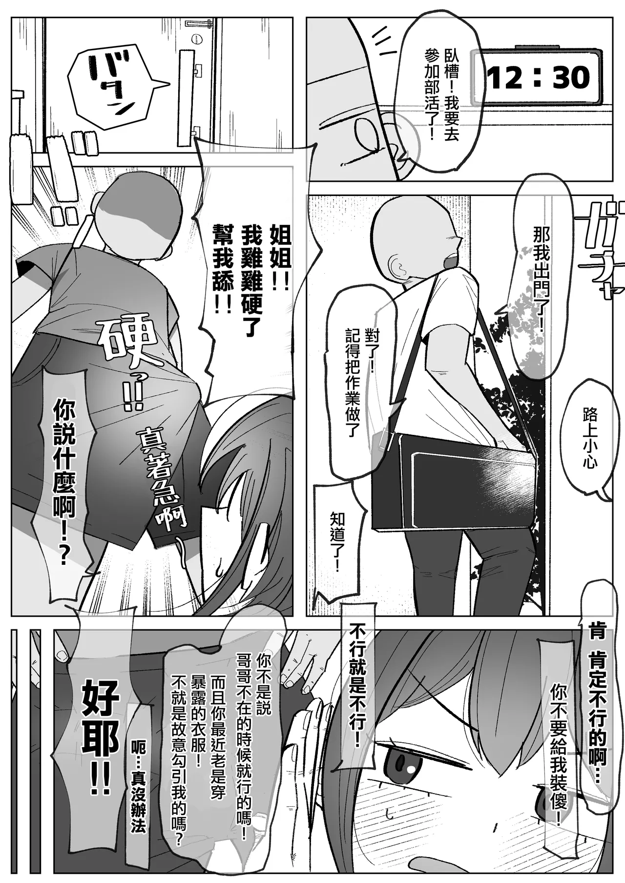 Osananajimi  ga Otouto ni Gohoushi Fella Shiteru Hanashi | 發小給弟弟口交侍奉的故事 page 3 full