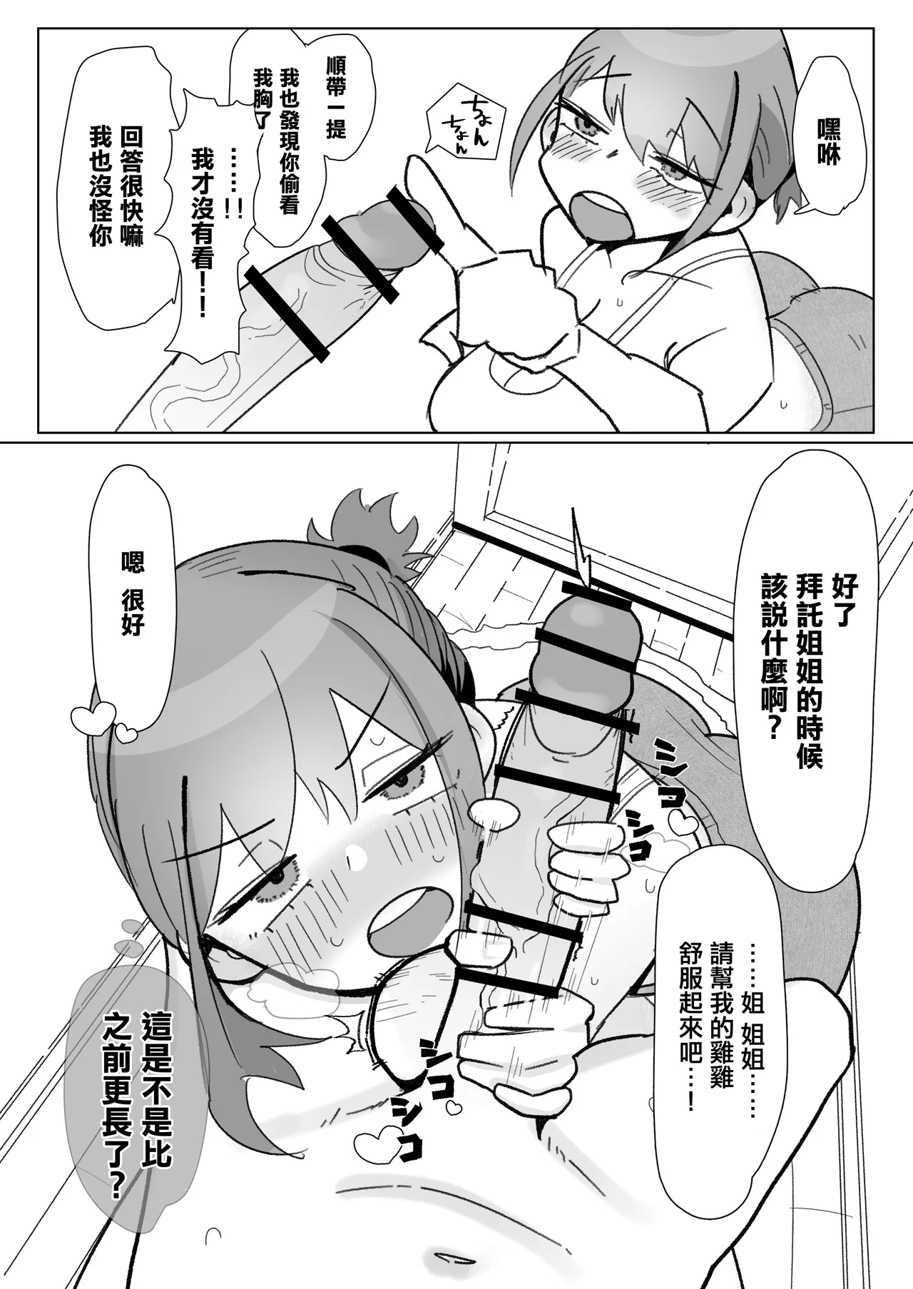 Osananajimi  ga Otouto ni Gohoushi Fella Shiteru Hanashi | 發小給弟弟口交侍奉的故事 page 6 full