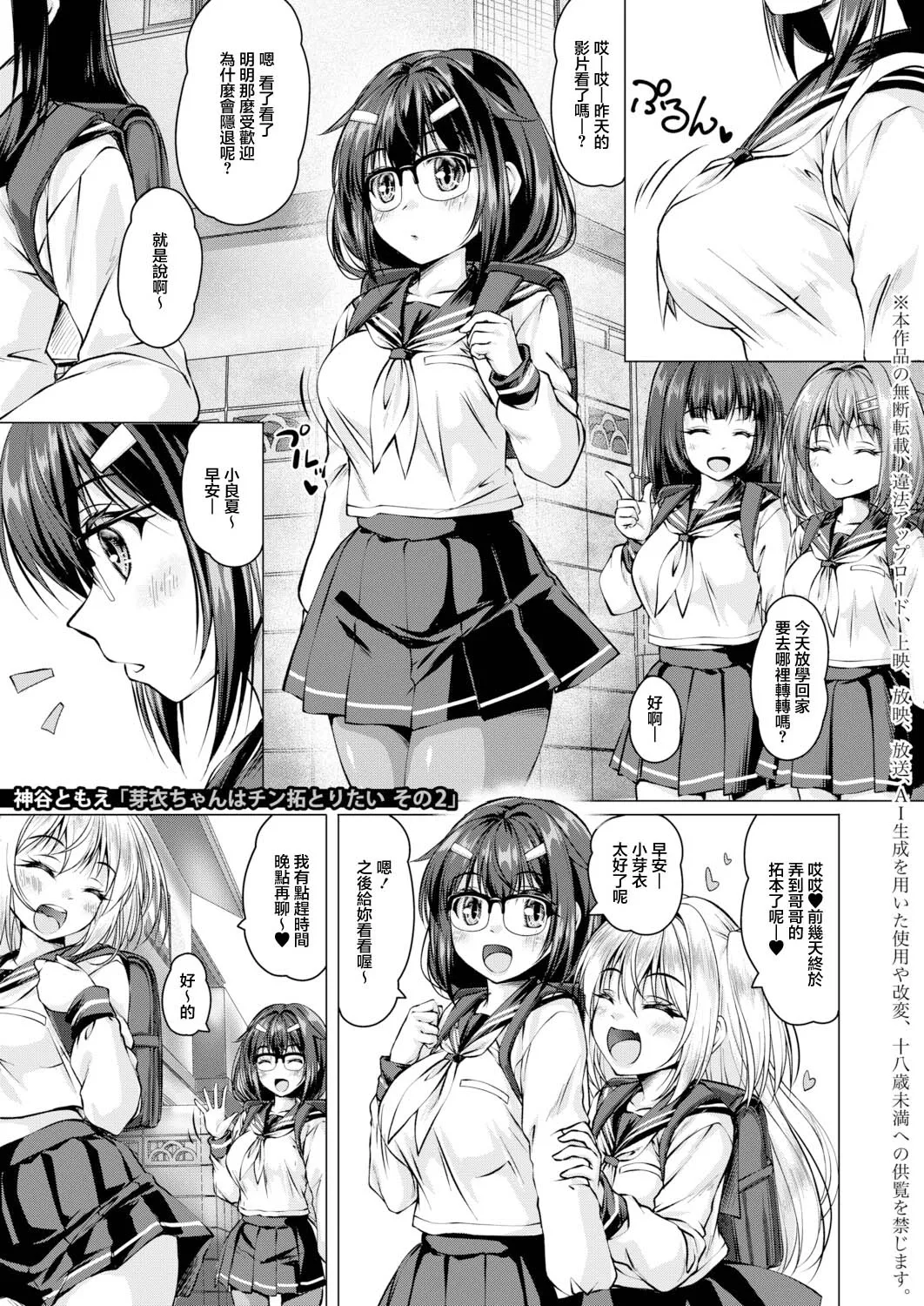 芽衣ちゃんはチン拓とりたい【その2】 page 1 full