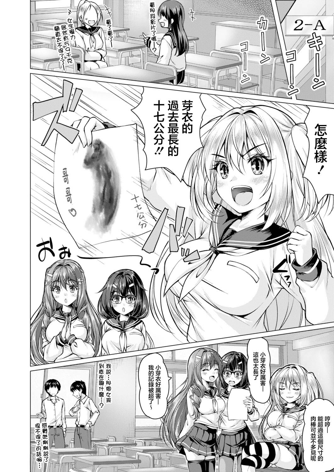 芽衣ちゃんはチン拓とりたい【その2】 page 2 full