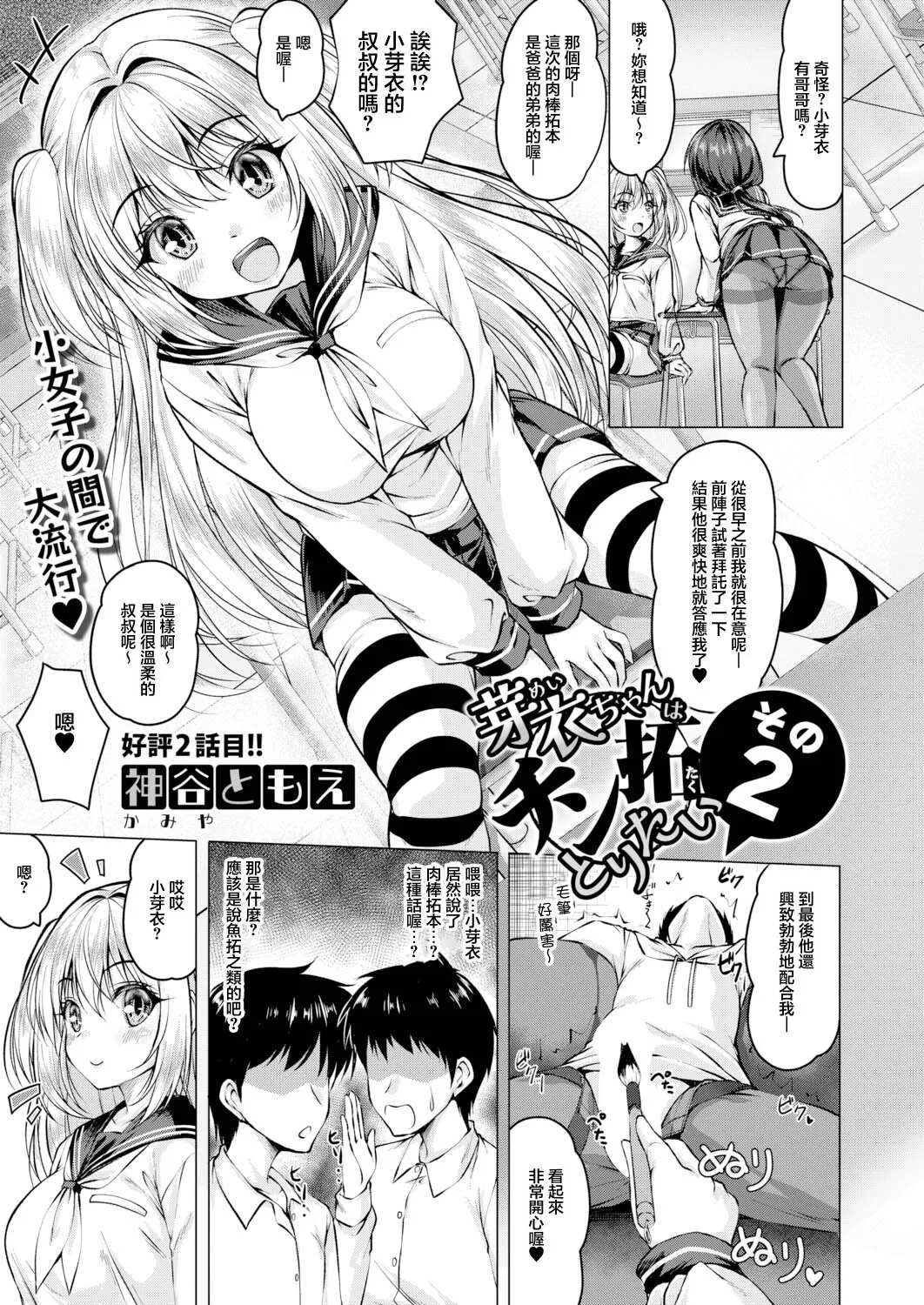 芽衣ちゃんはチン拓とりたい【その2】 page 3 full