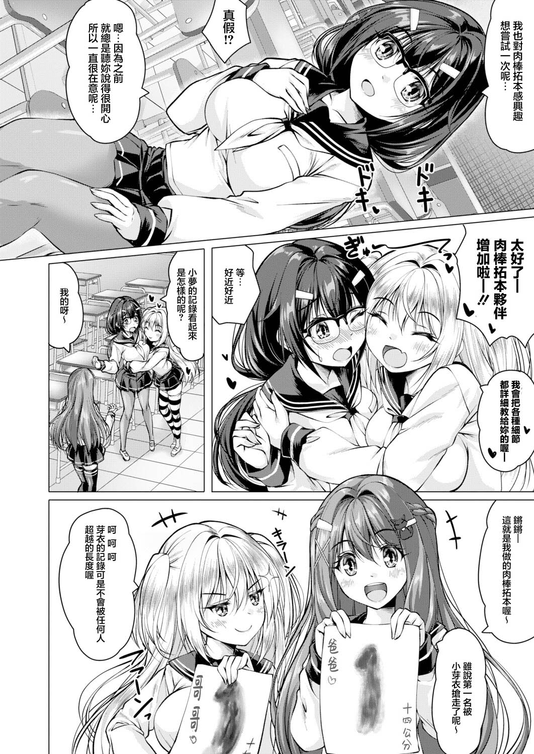 芽衣ちゃんはチン拓とりたい【その2】 page 4 full