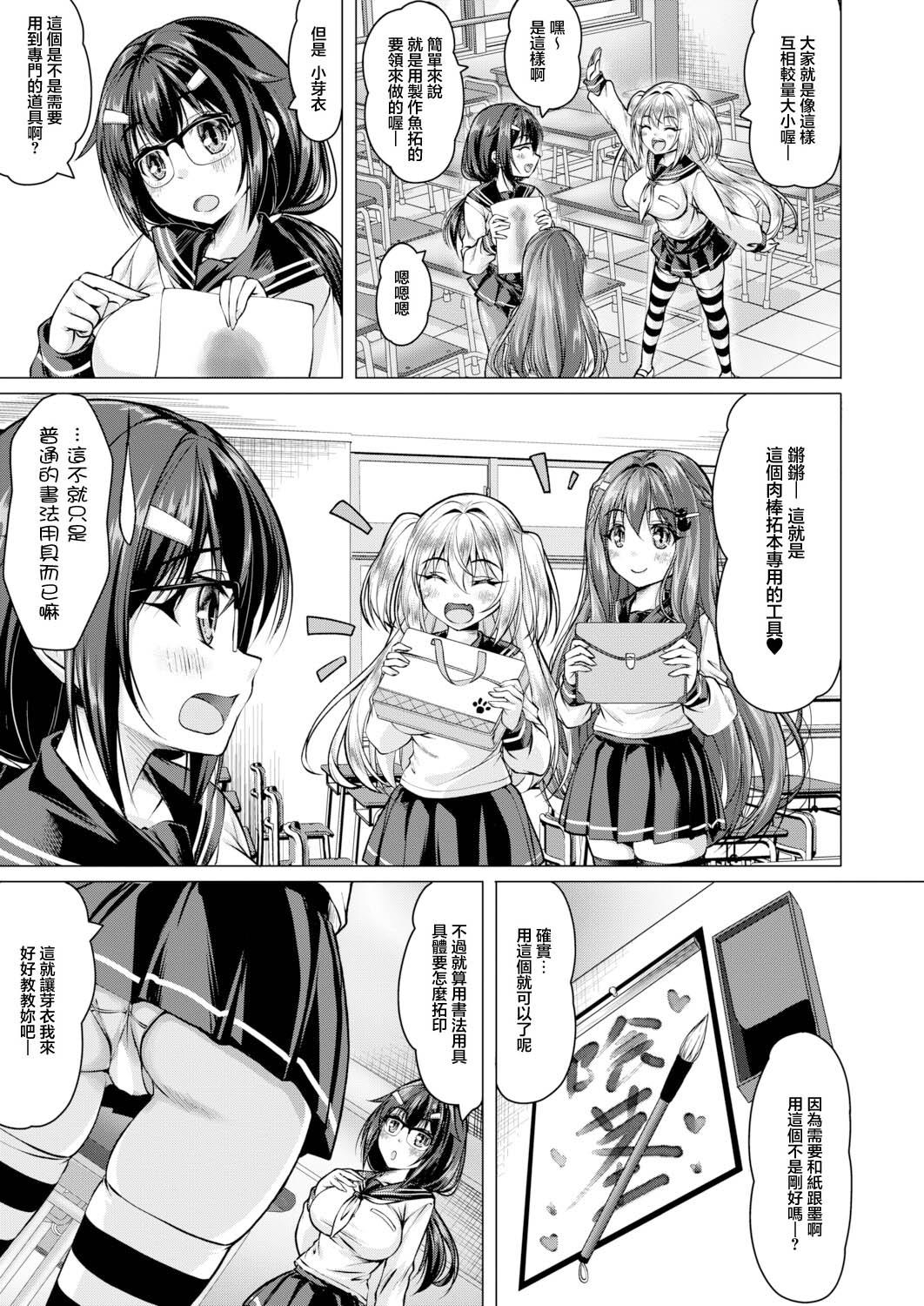 芽衣ちゃんはチン拓とりたい【その2】 page 5 full
