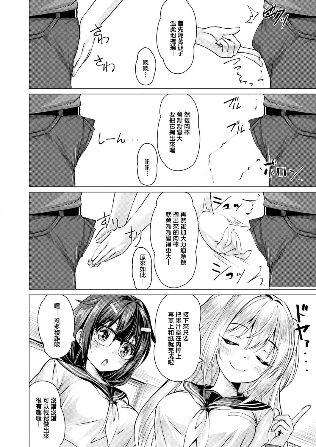 芽衣ちゃんはチン拓とりたい【その2】 page 6 full