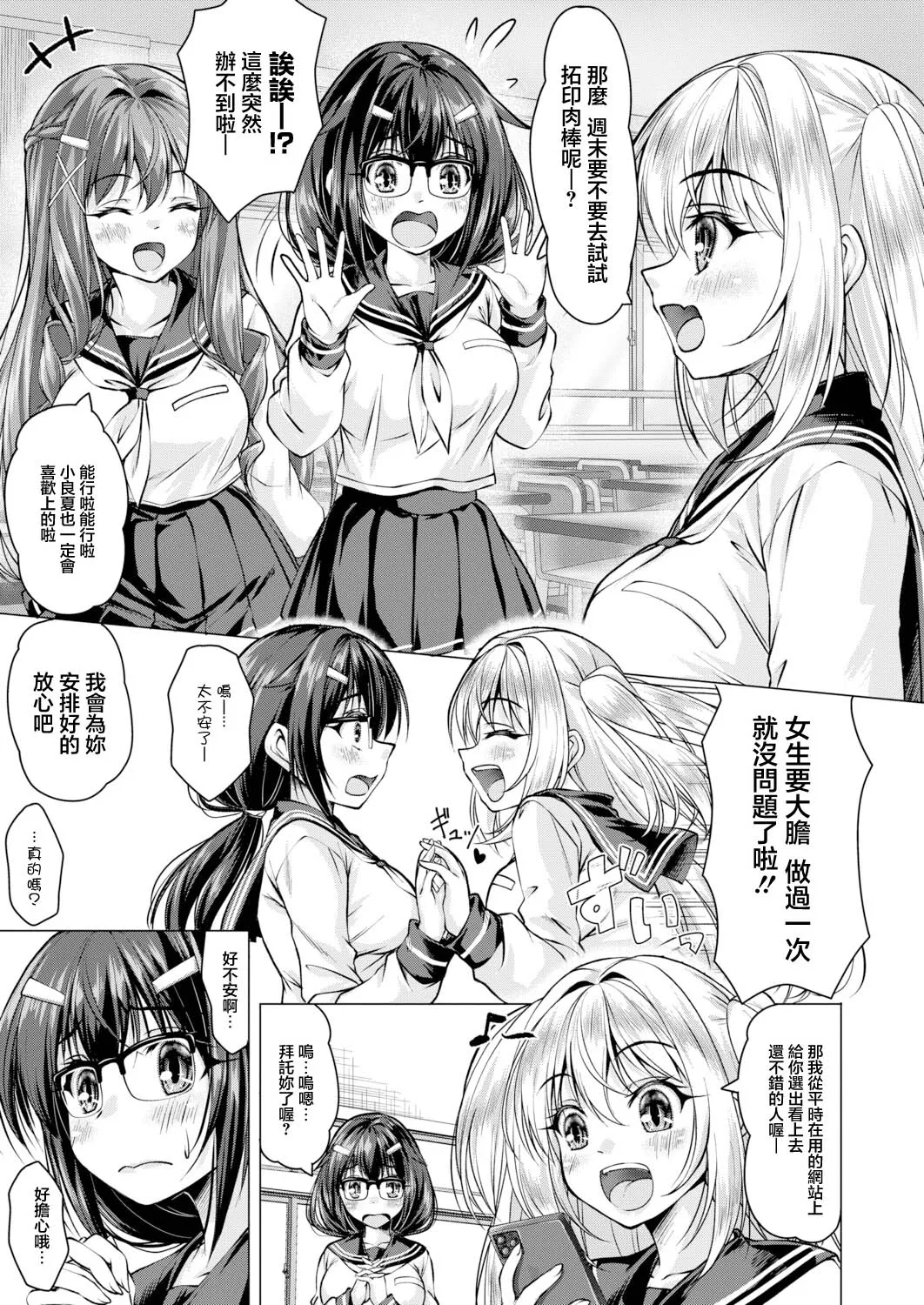 芽衣ちゃんはチン拓とりたい【その2】 page 7 full