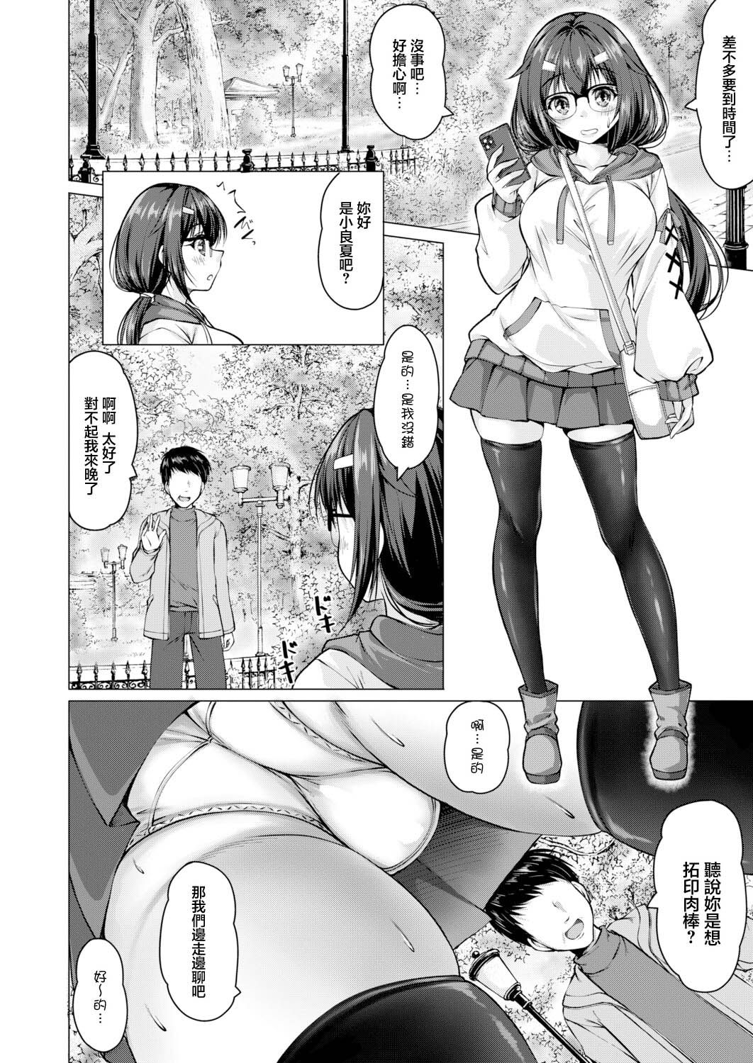 芽衣ちゃんはチン拓とりたい【その2】 page 8 full