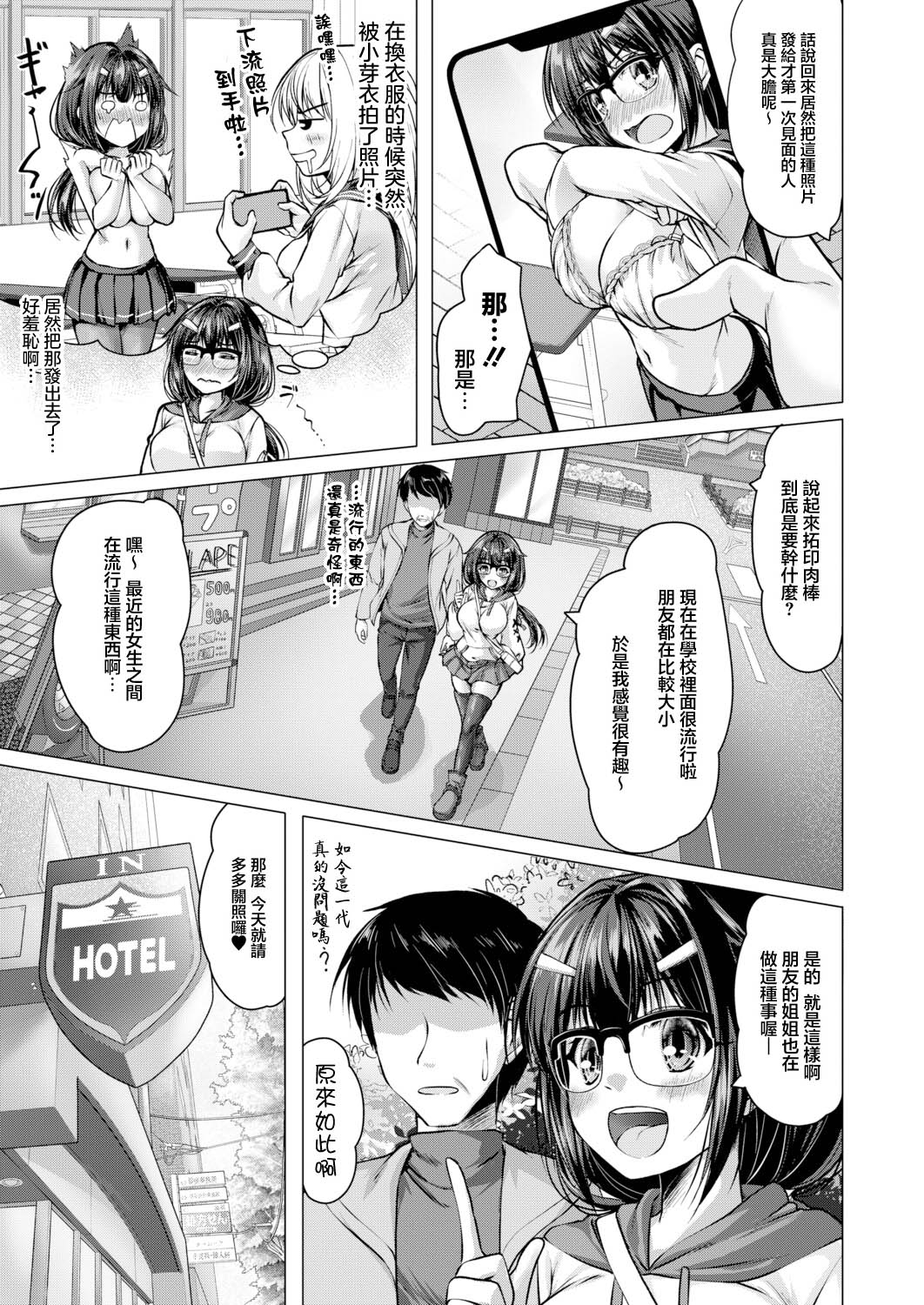 芽衣ちゃんはチン拓とりたい【その2】 page 9 full