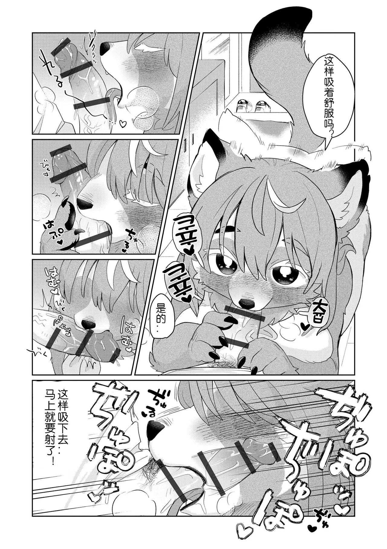 这样的狸猫小姐你喜欢吗?（澜冰个人汉化） page 10 full