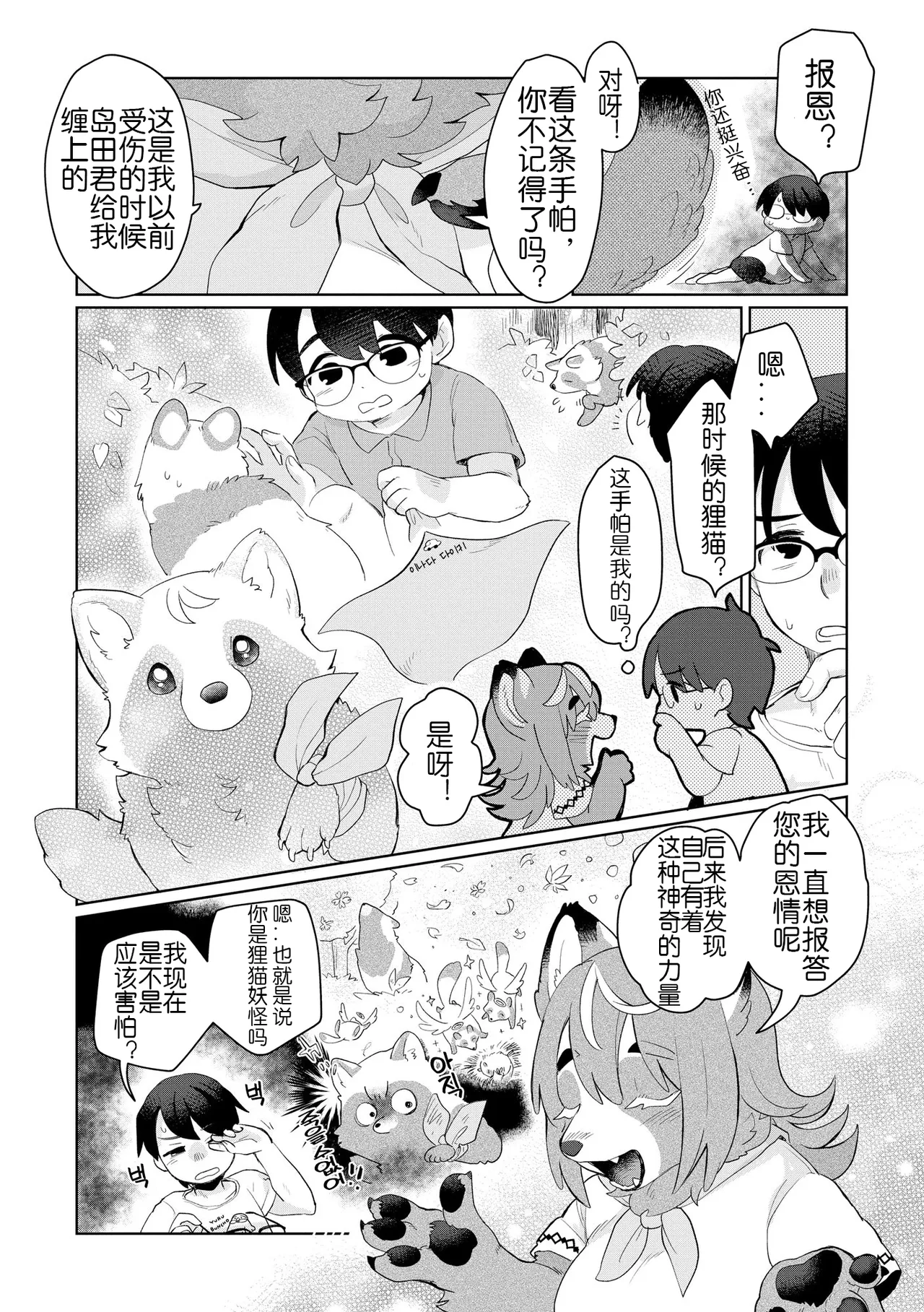 这样的狸猫小姐你喜欢吗?（澜冰个人汉化） page 5 full