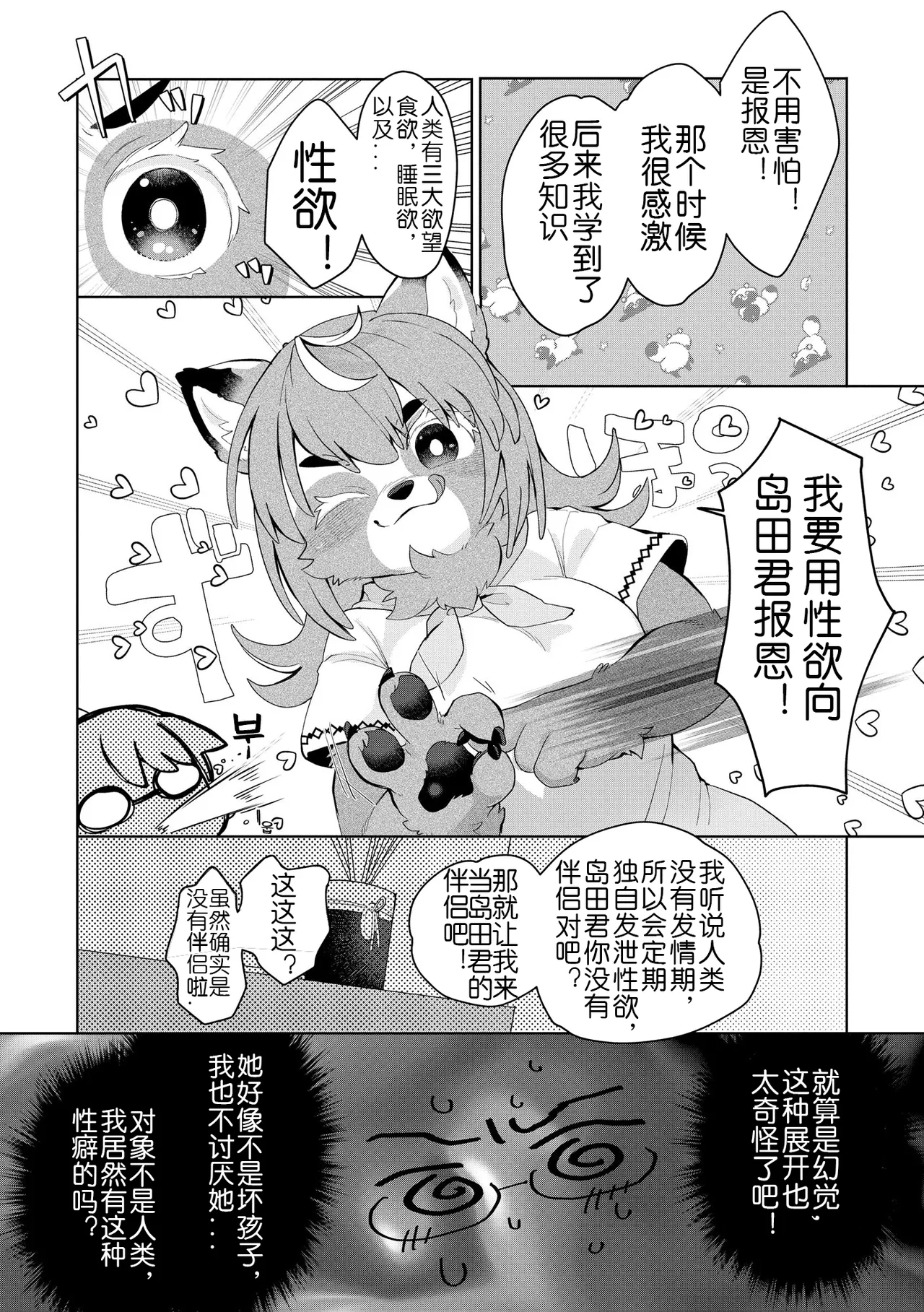 这样的狸猫小姐你喜欢吗?（澜冰个人汉化） page 6 full