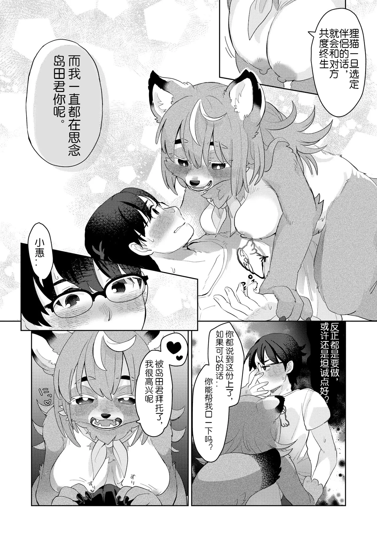 这样的狸猫小姐你喜欢吗?（澜冰个人汉化） page 8 full