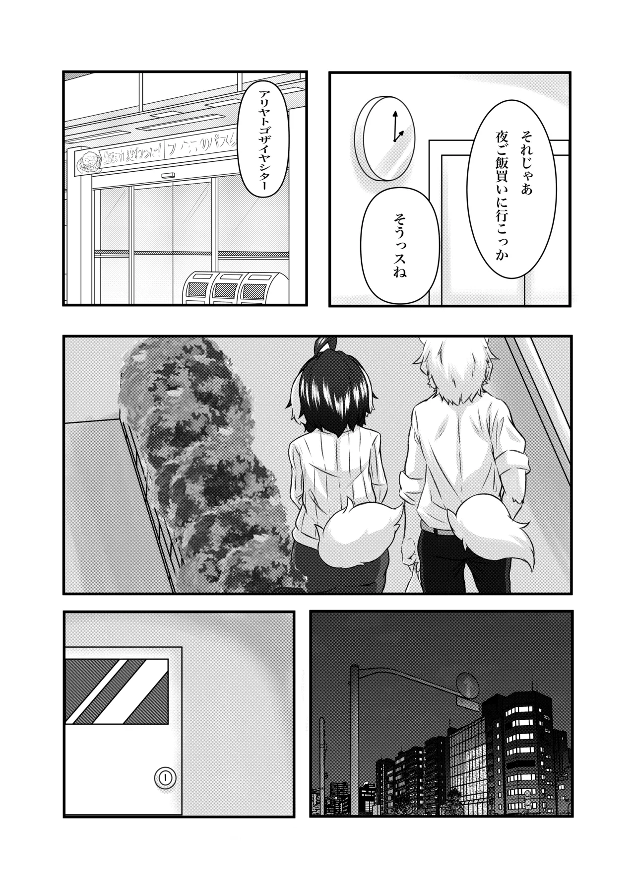 Senpai no Kimochi page 4 full