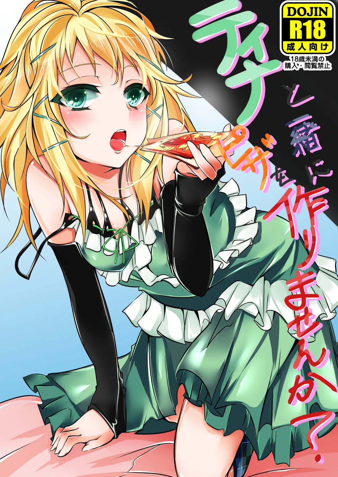 Tina to Issho ni Pizza o Tsukurimasen ka? page 1 full