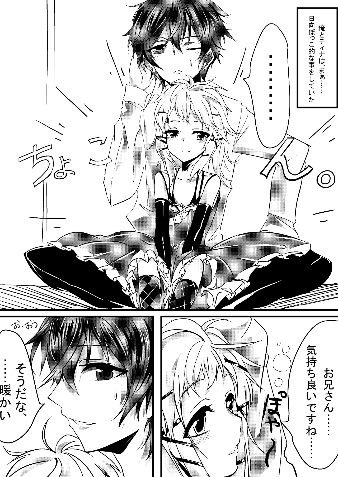 Tina to Issho ni Pizza o Tsukurimasen ka? page 3 full