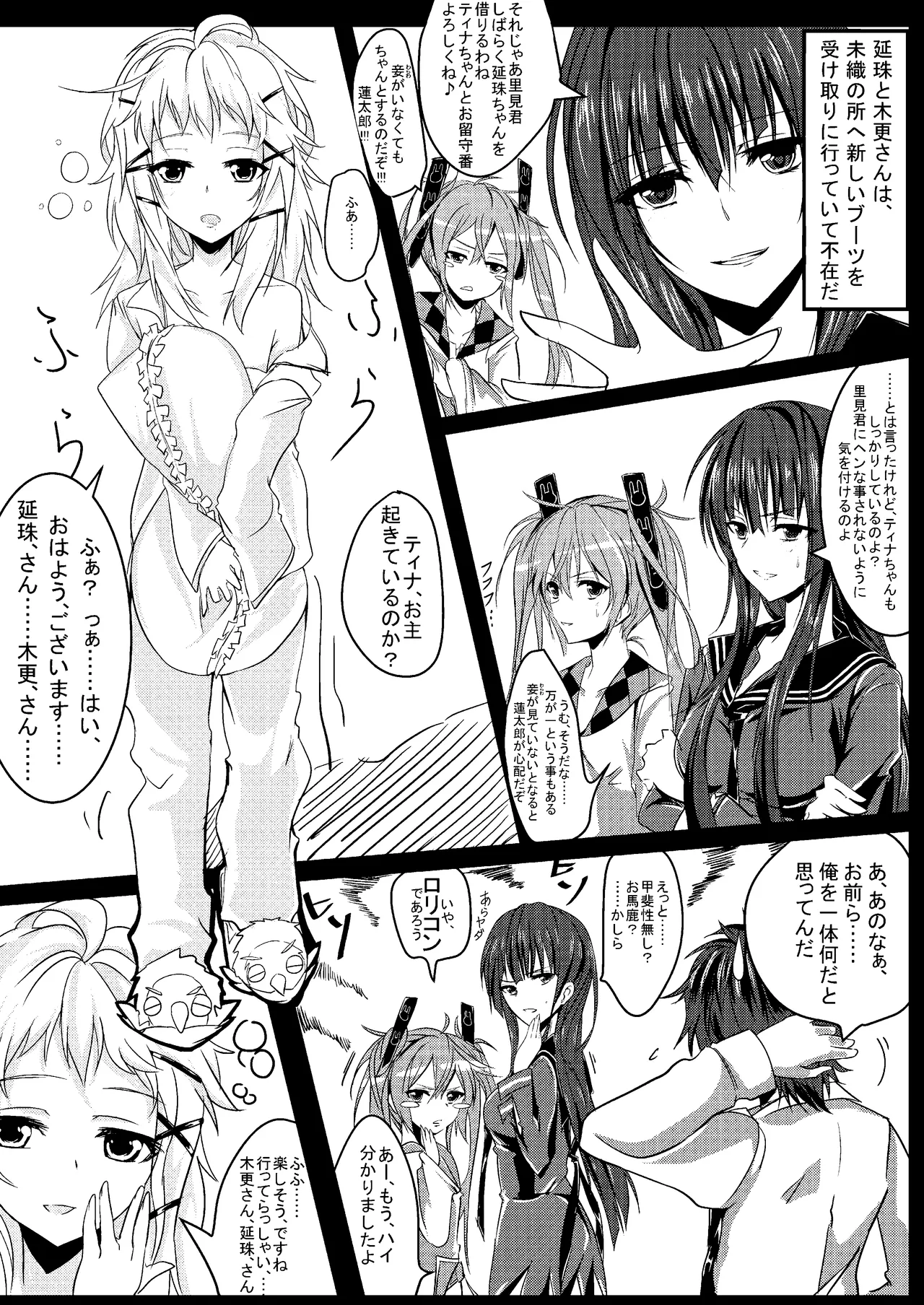 Tina to Issho ni Pizza o Tsukurimasen ka? page 4 full
