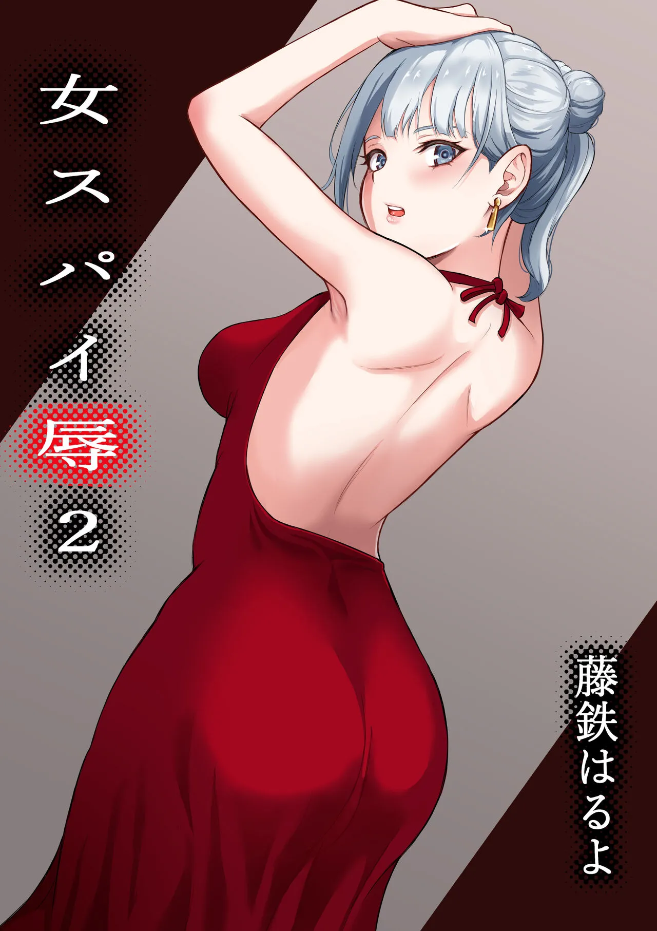Onna Spy Jyoku 2 page 1 full