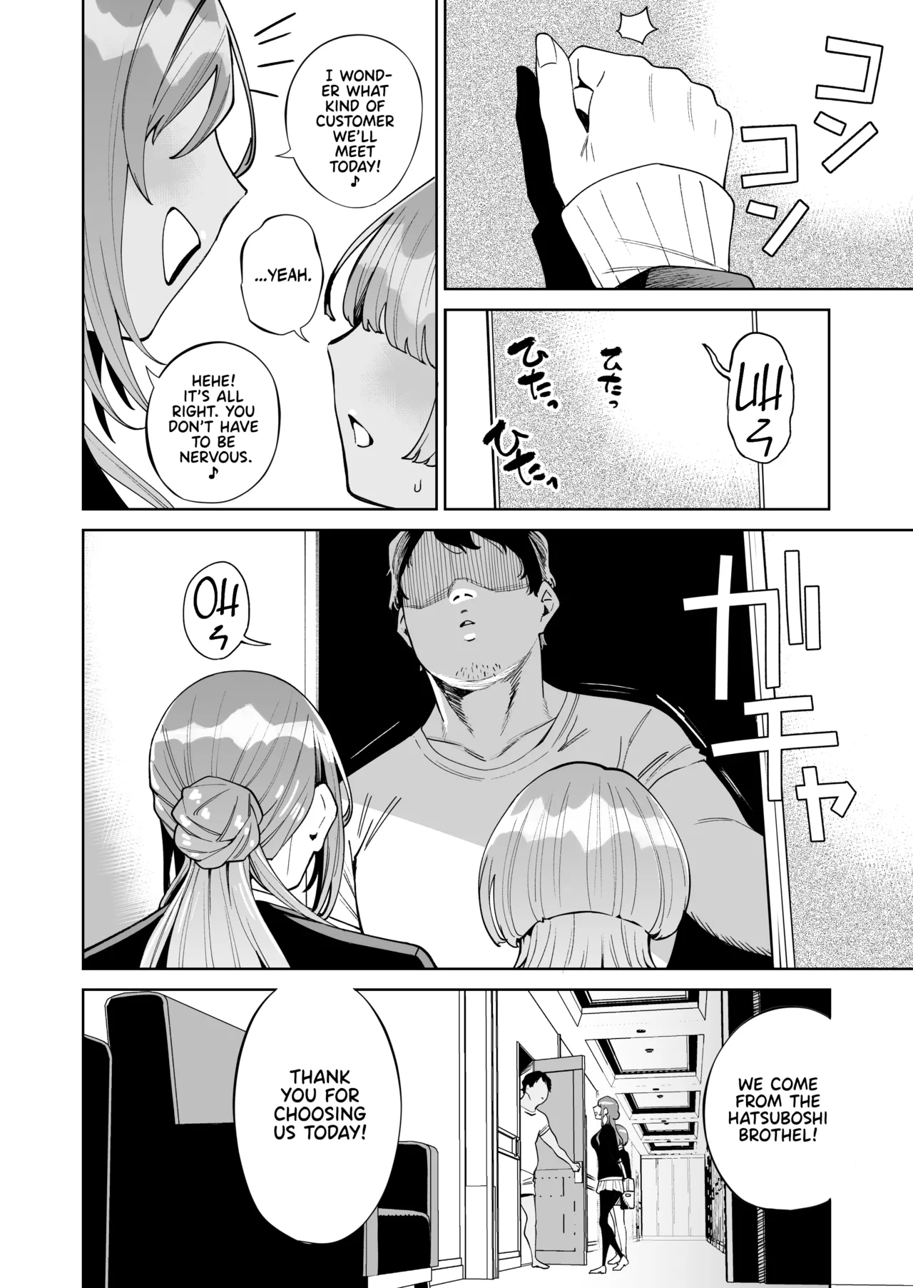 HatsuBoshi DeliHeal | Hatsuboshi Brothel! page 3 full