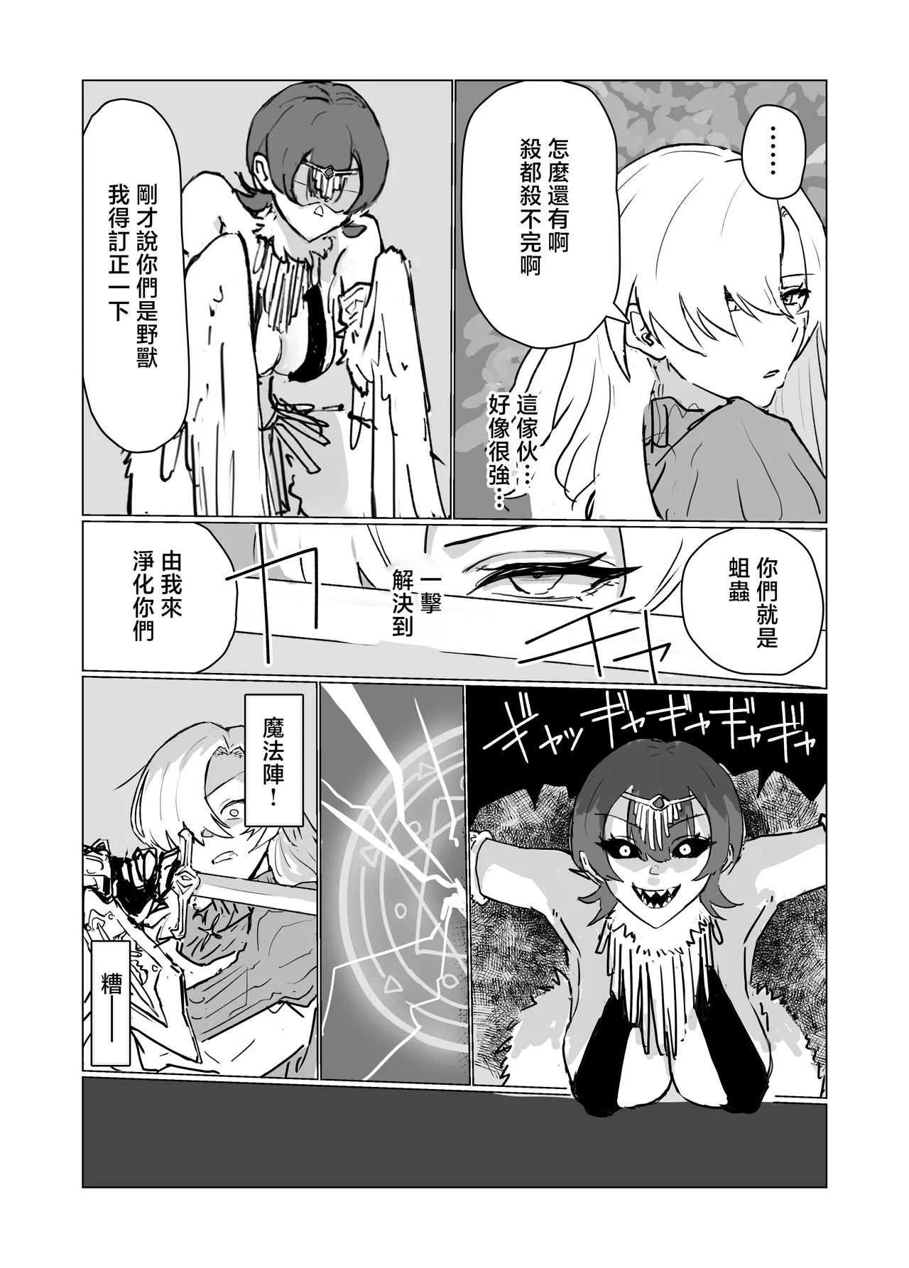 Saikyou Onna Kishi Futanari Harpy-ka page 5 full