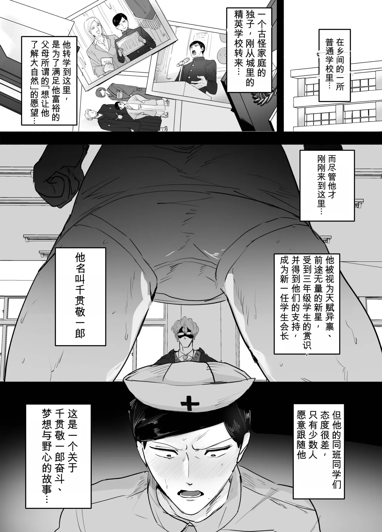 千贯敬一郎那件事＜变态教师与护士装学生会室游戏＞，算我一个！ page 3 full