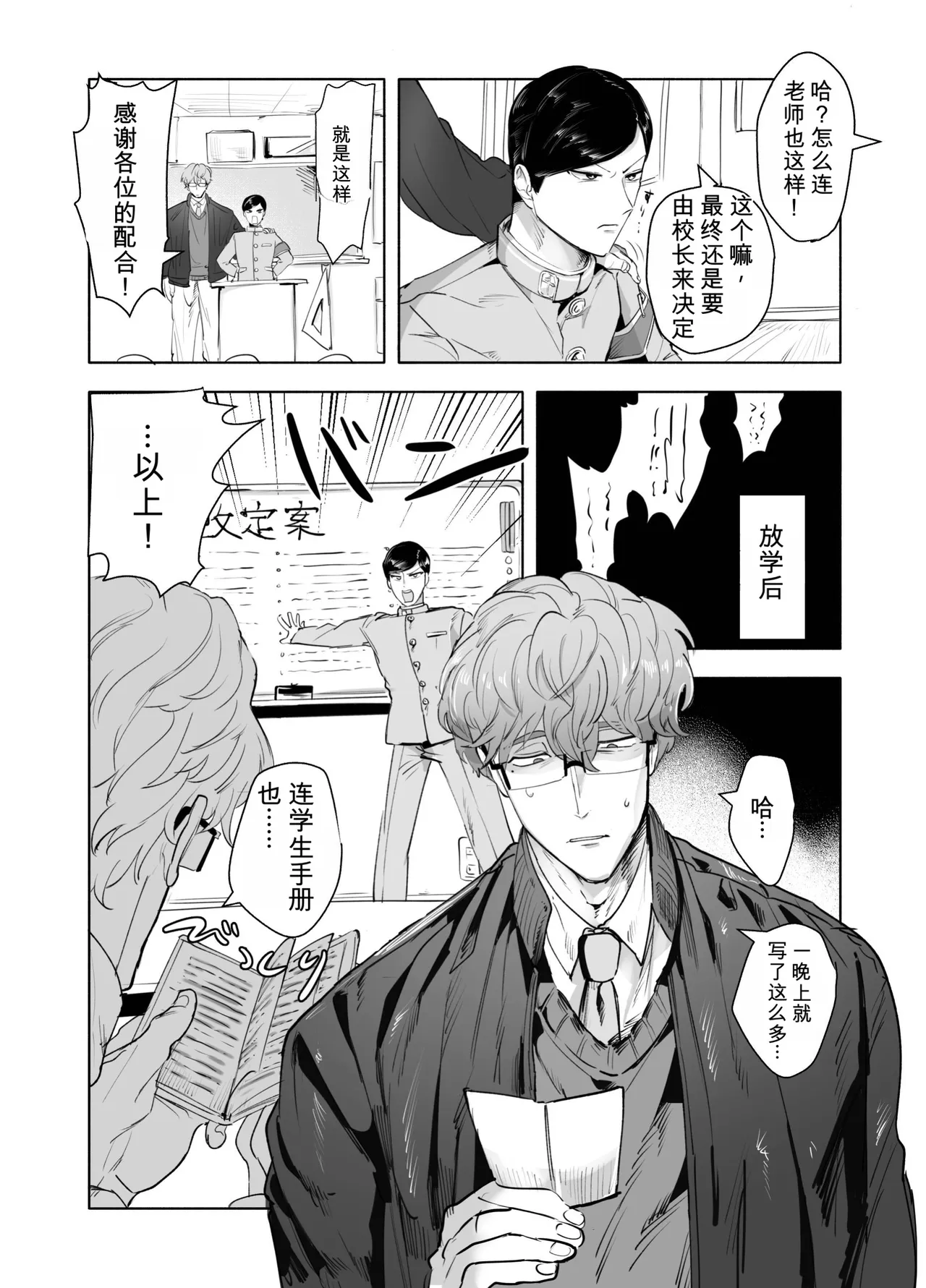 千贯敬一郎那件事＜变态教师与护士装学生会室游戏＞，算我一个！ page 6 full