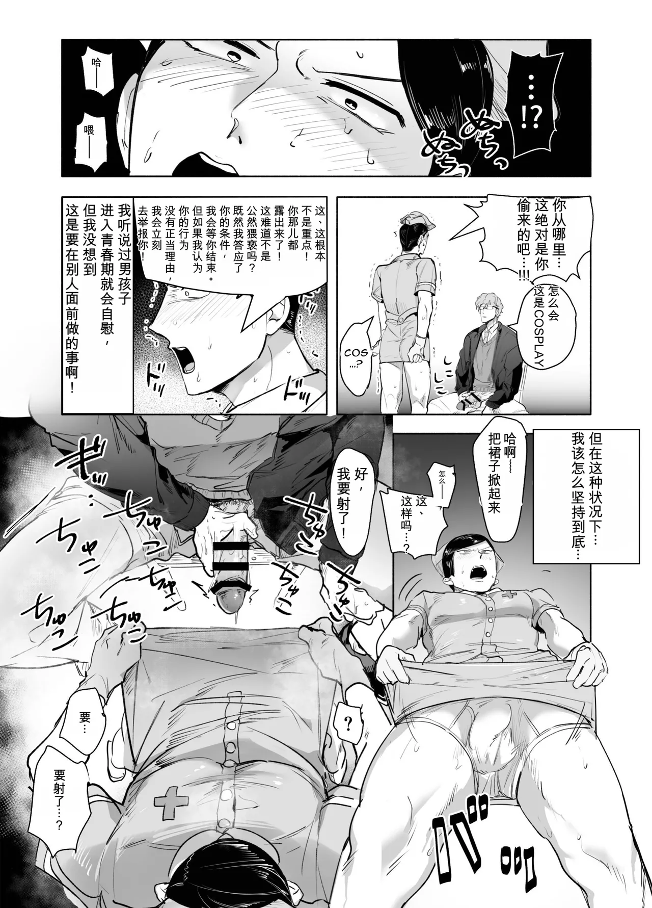 千贯敬一郎那件事＜变态教师与护士装学生会室游戏＞，算我一个！ page 9 full