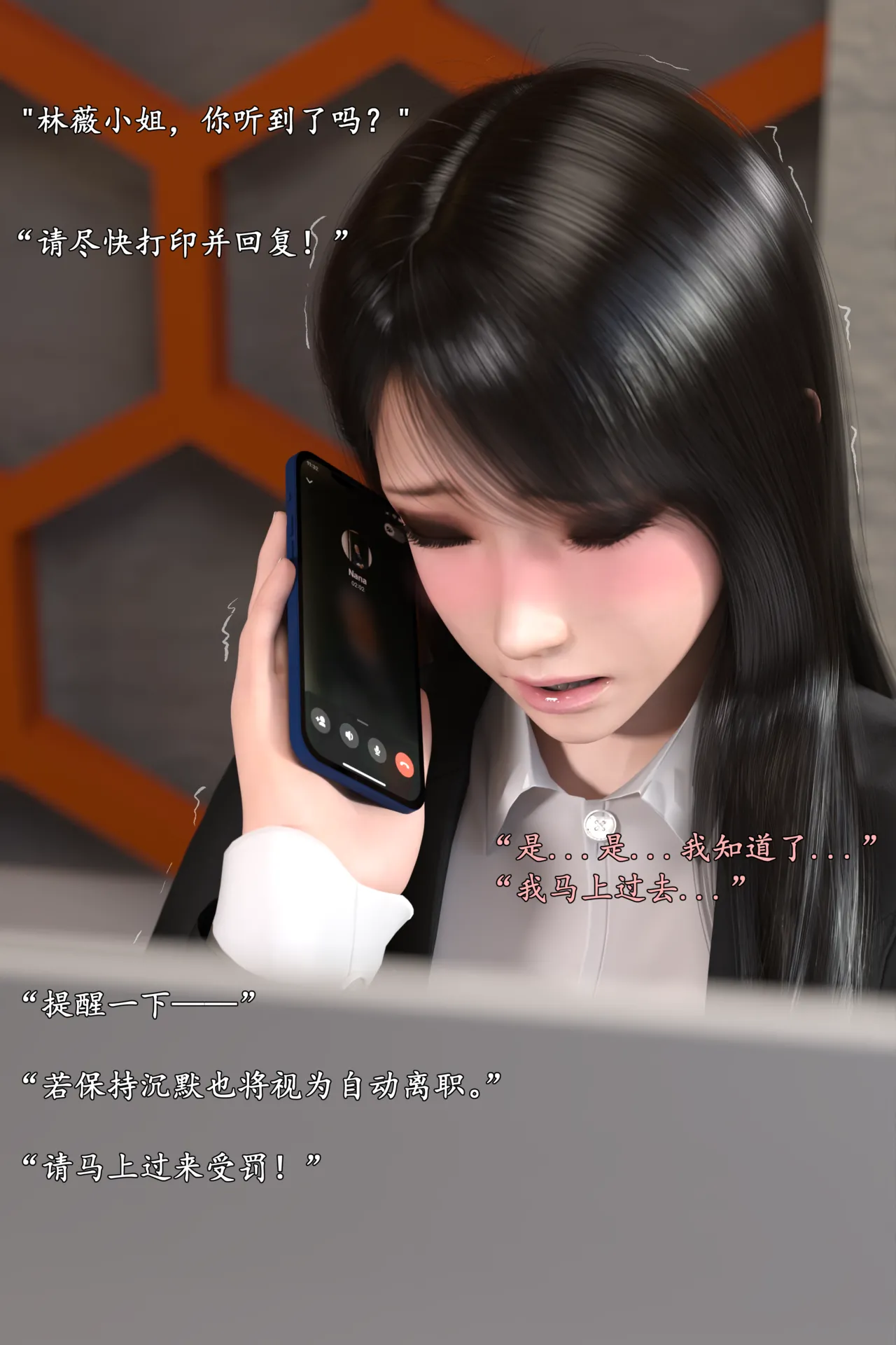 Lula新职场三两事 page 3 full