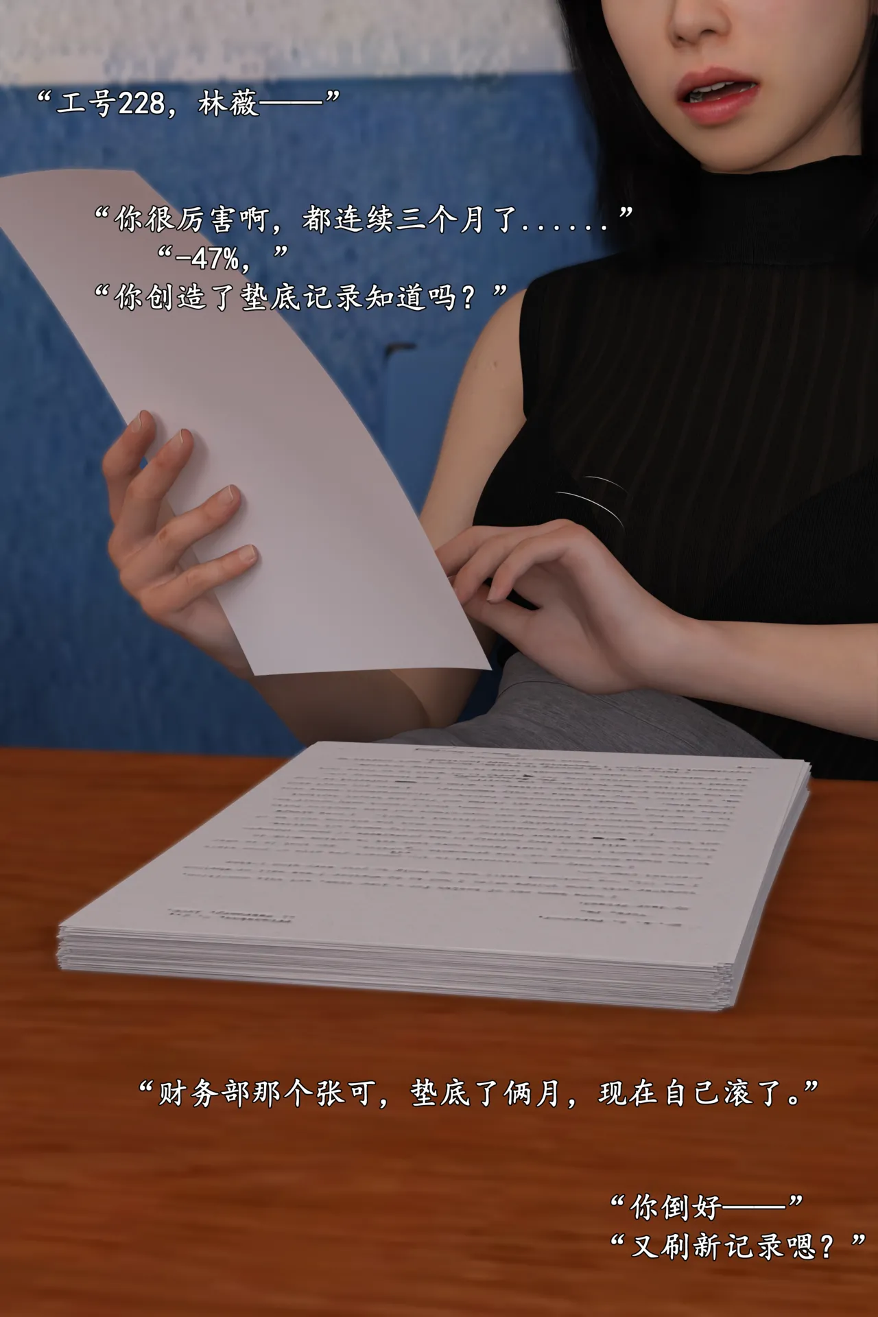 Lula新职场三两事 page 6 full