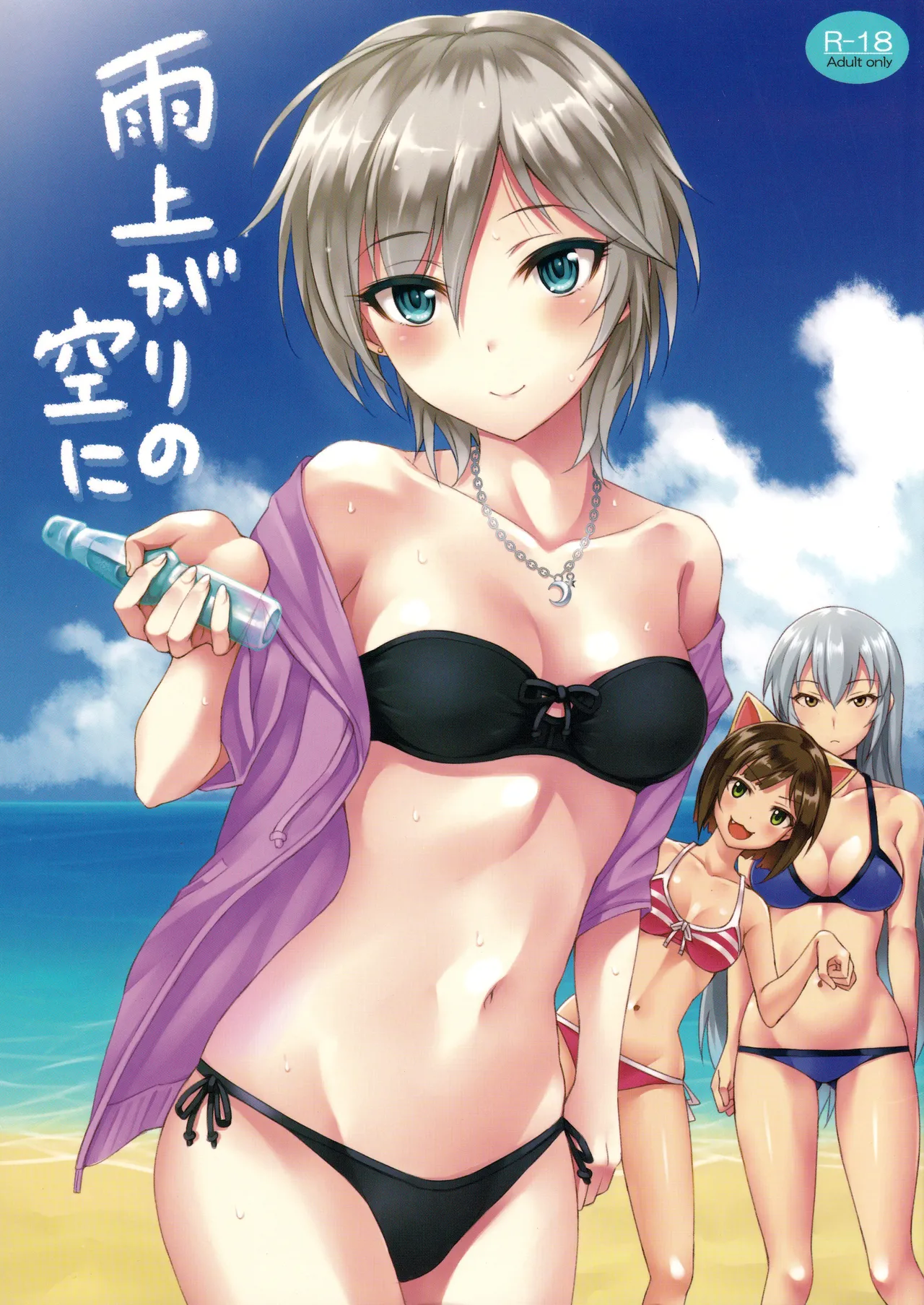 Ameagari no Sora ni | In the sky after the rain page 1 full