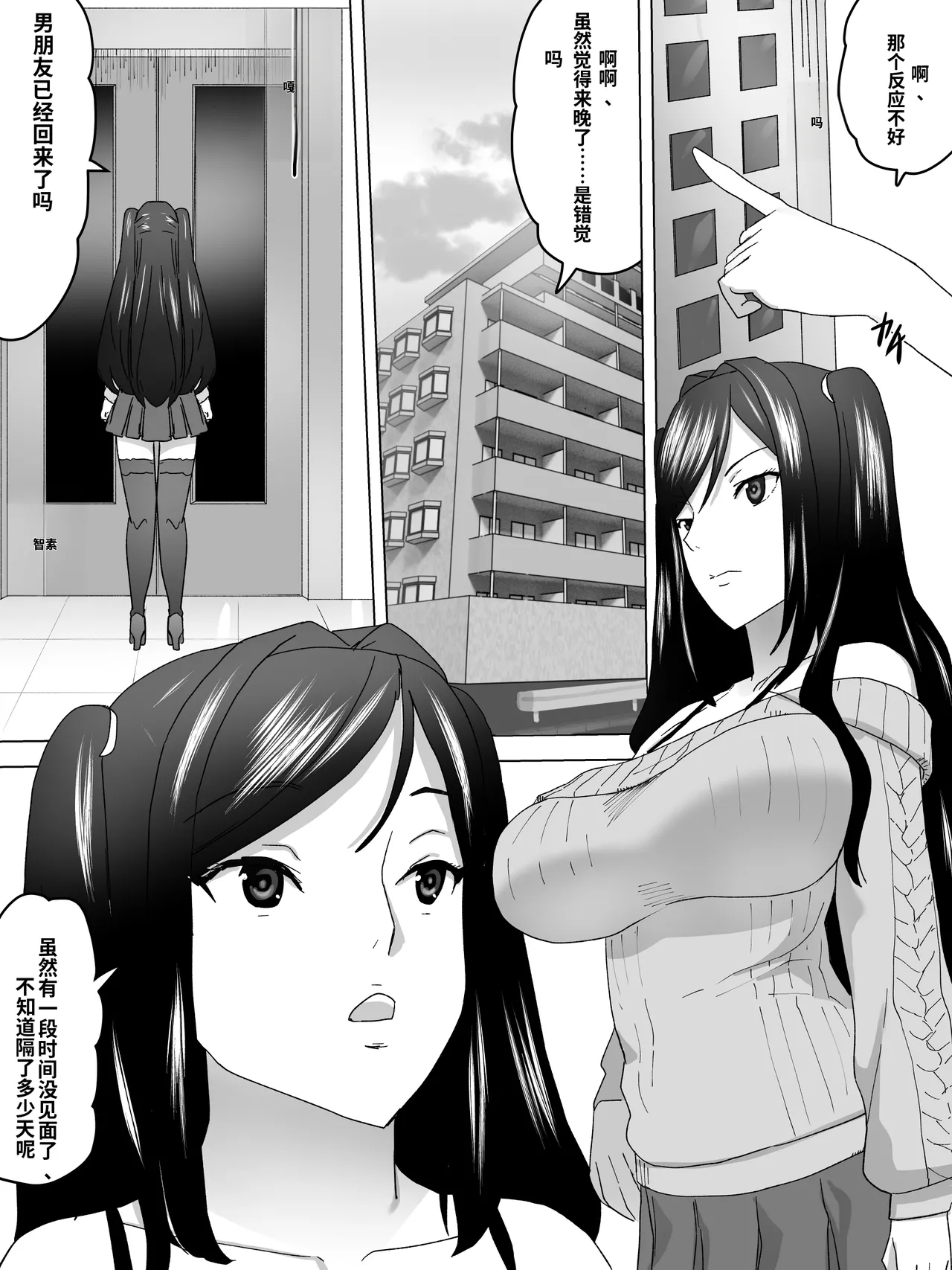The Elevator Boy and the Girls' Restroom page 2 full