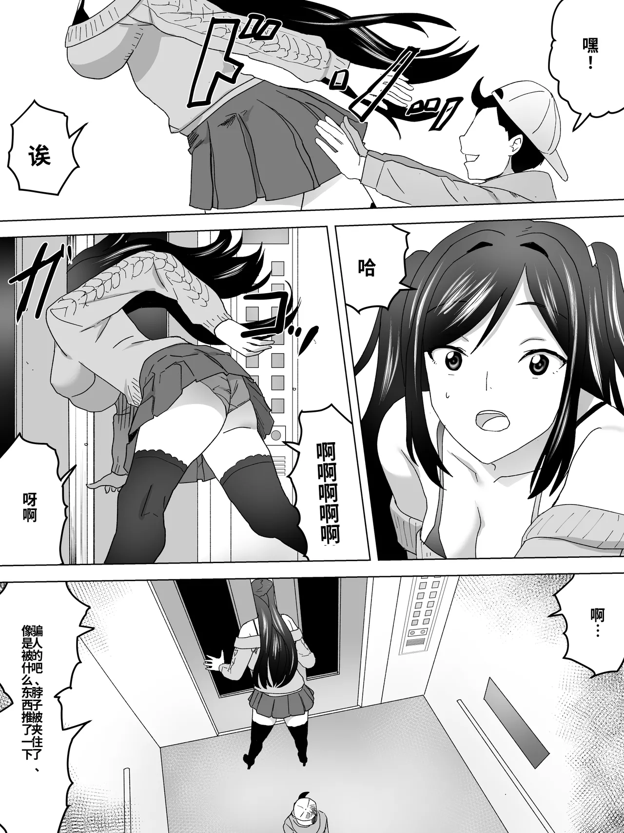 The Elevator Boy and the Girls' Restroom page 4 full